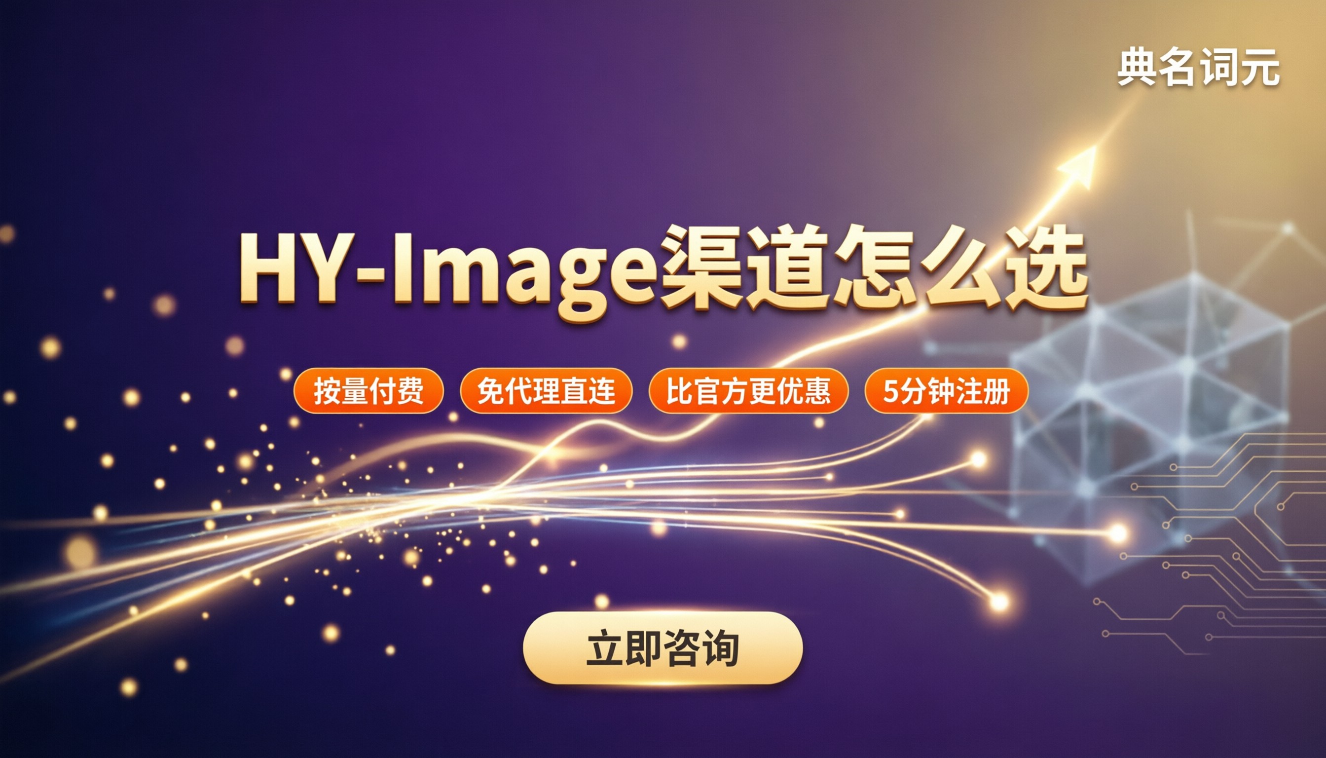 HY-Image会员售价:渠道对比怎么选