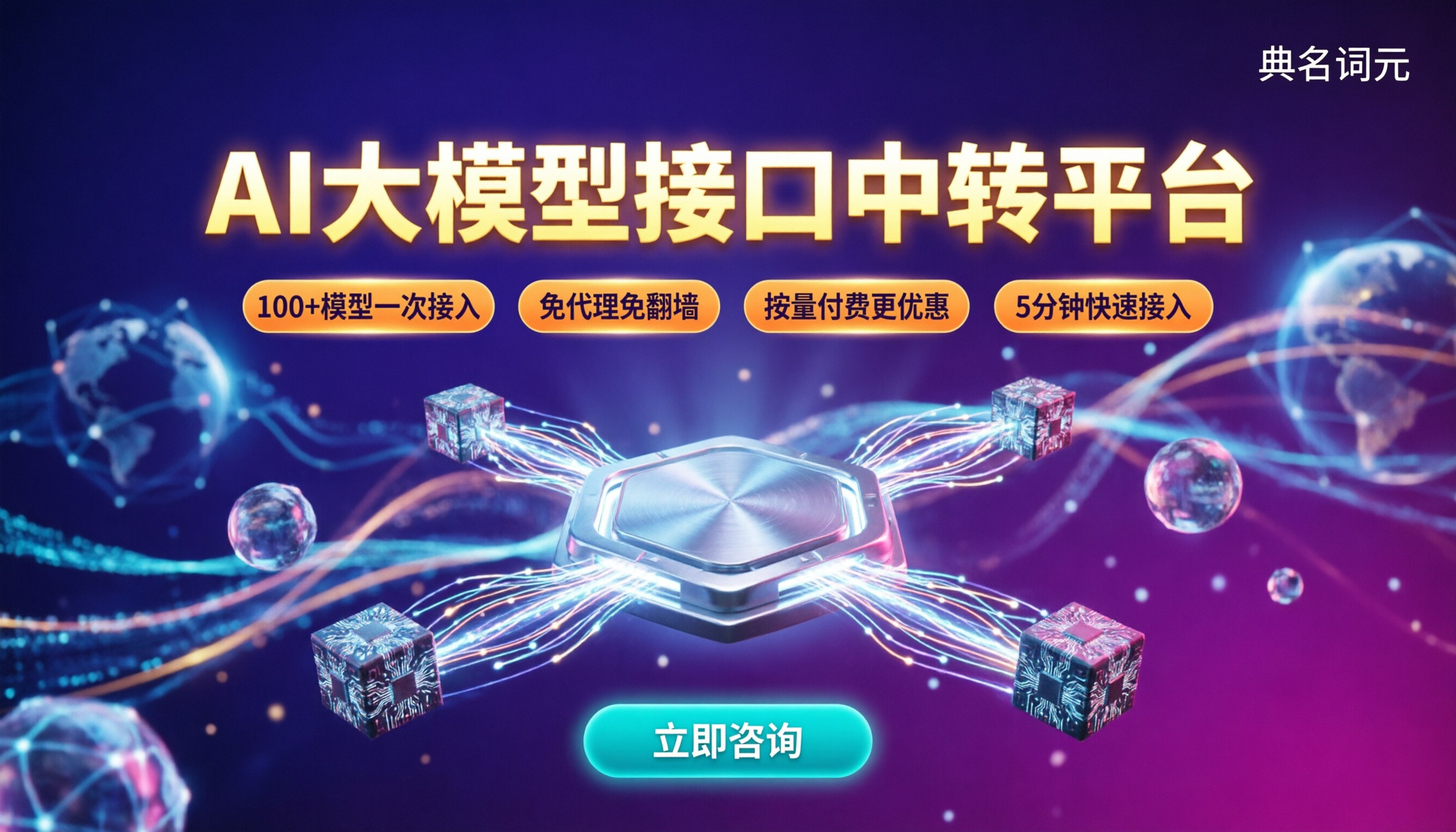 AI大模型接口中转平台怎么选:主流平台对比