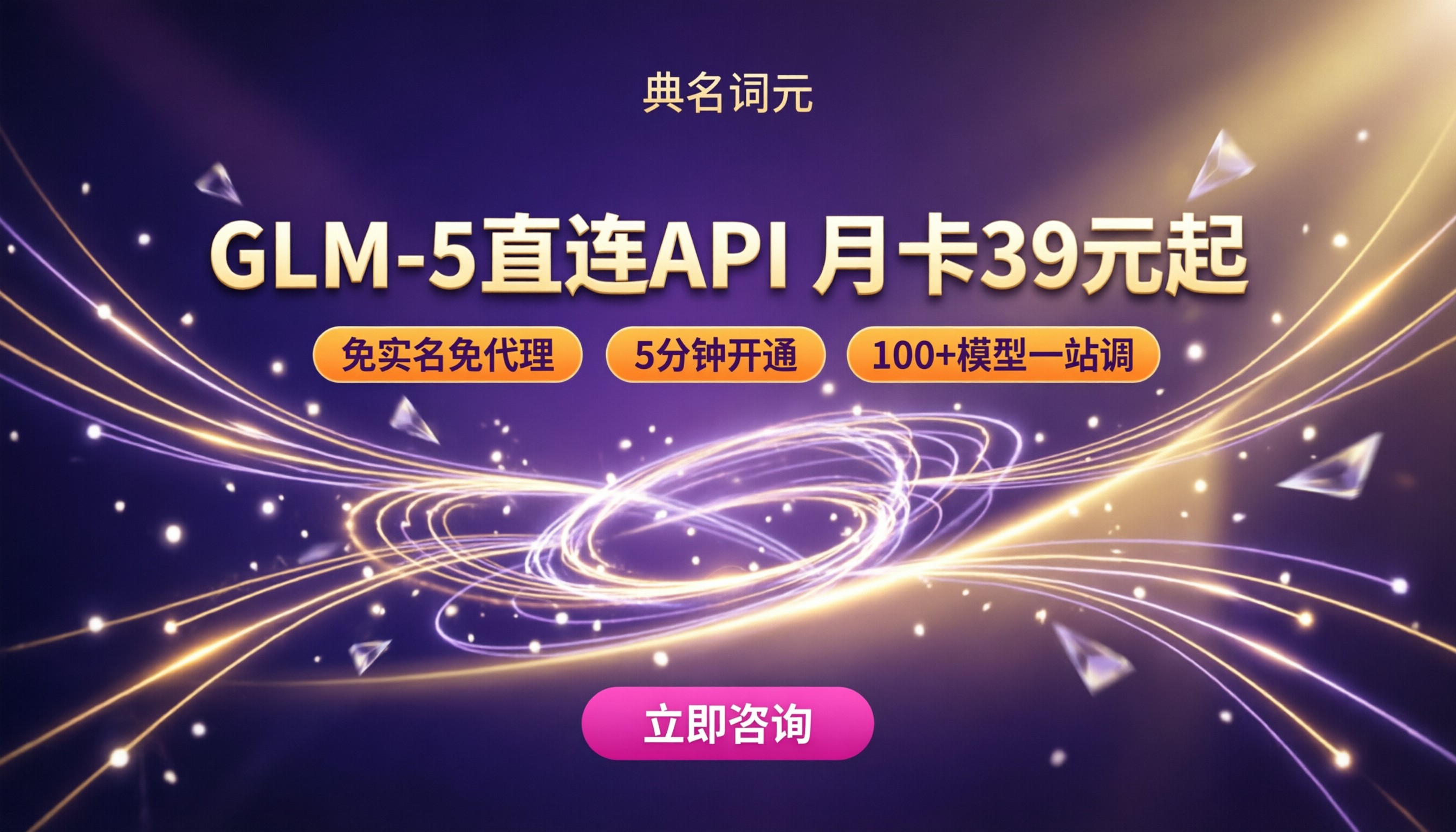 glm-5模型费用是多少：国内直连API怎么选