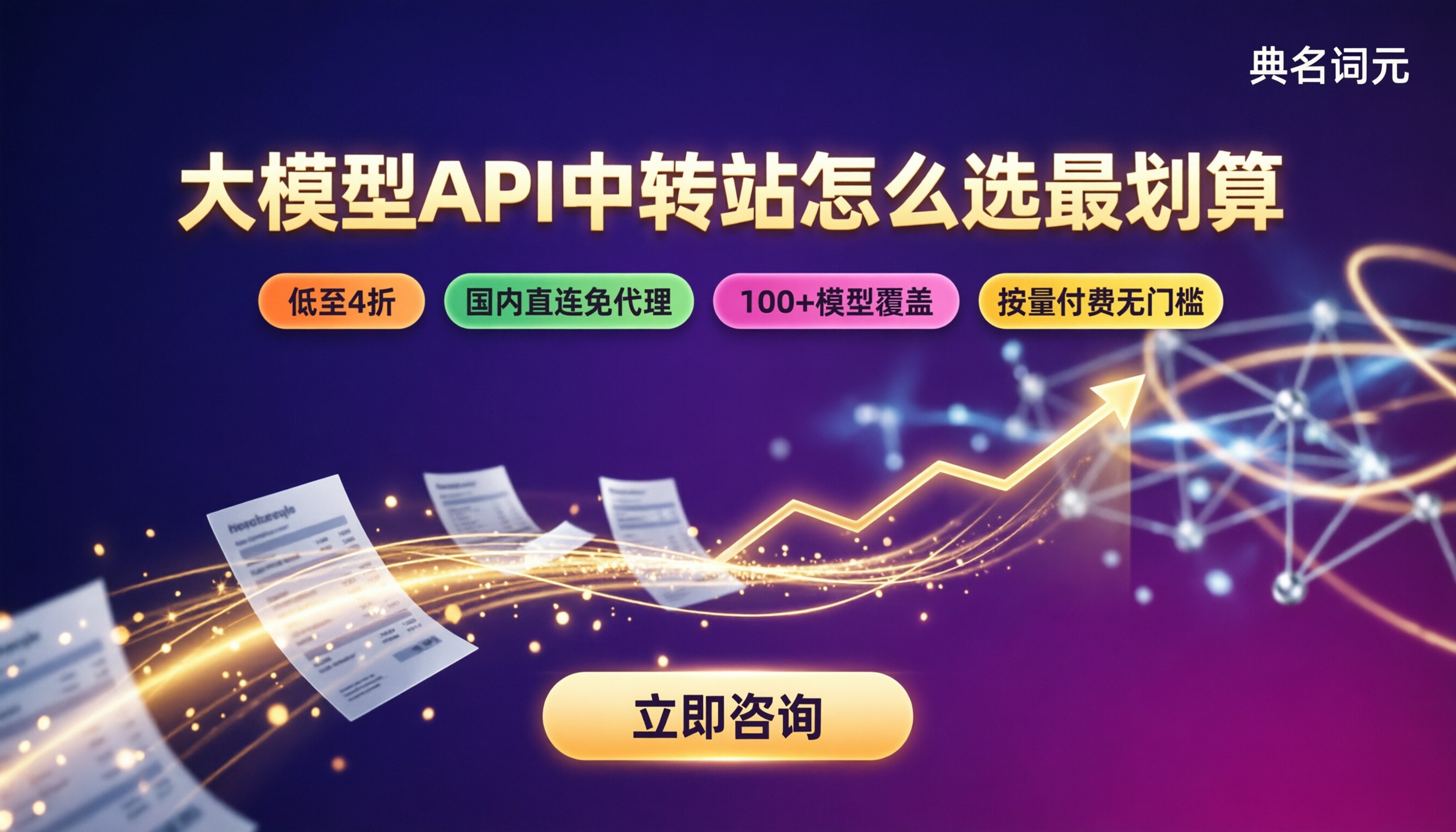 大模型API中转站价格对比:怎么选最划算