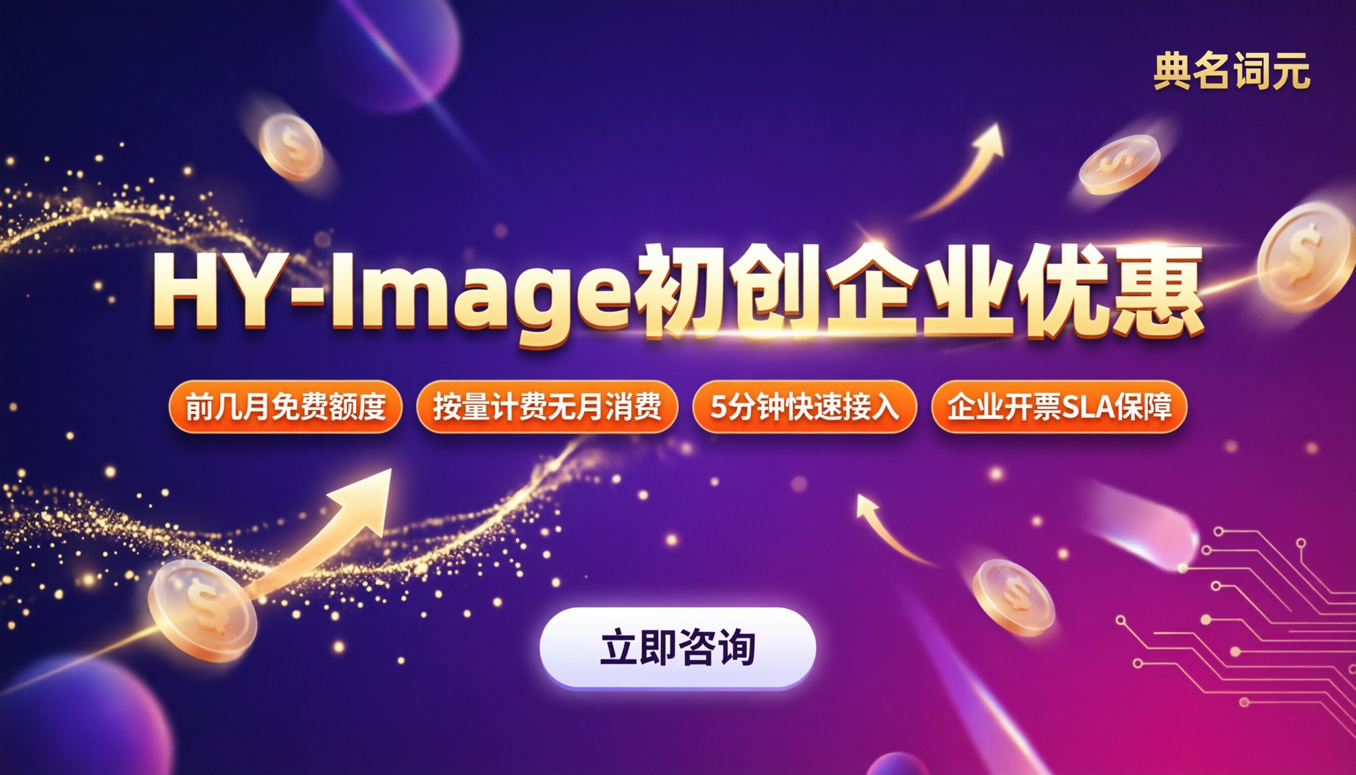 HY-Image初创企业优惠:怎么选更划算?