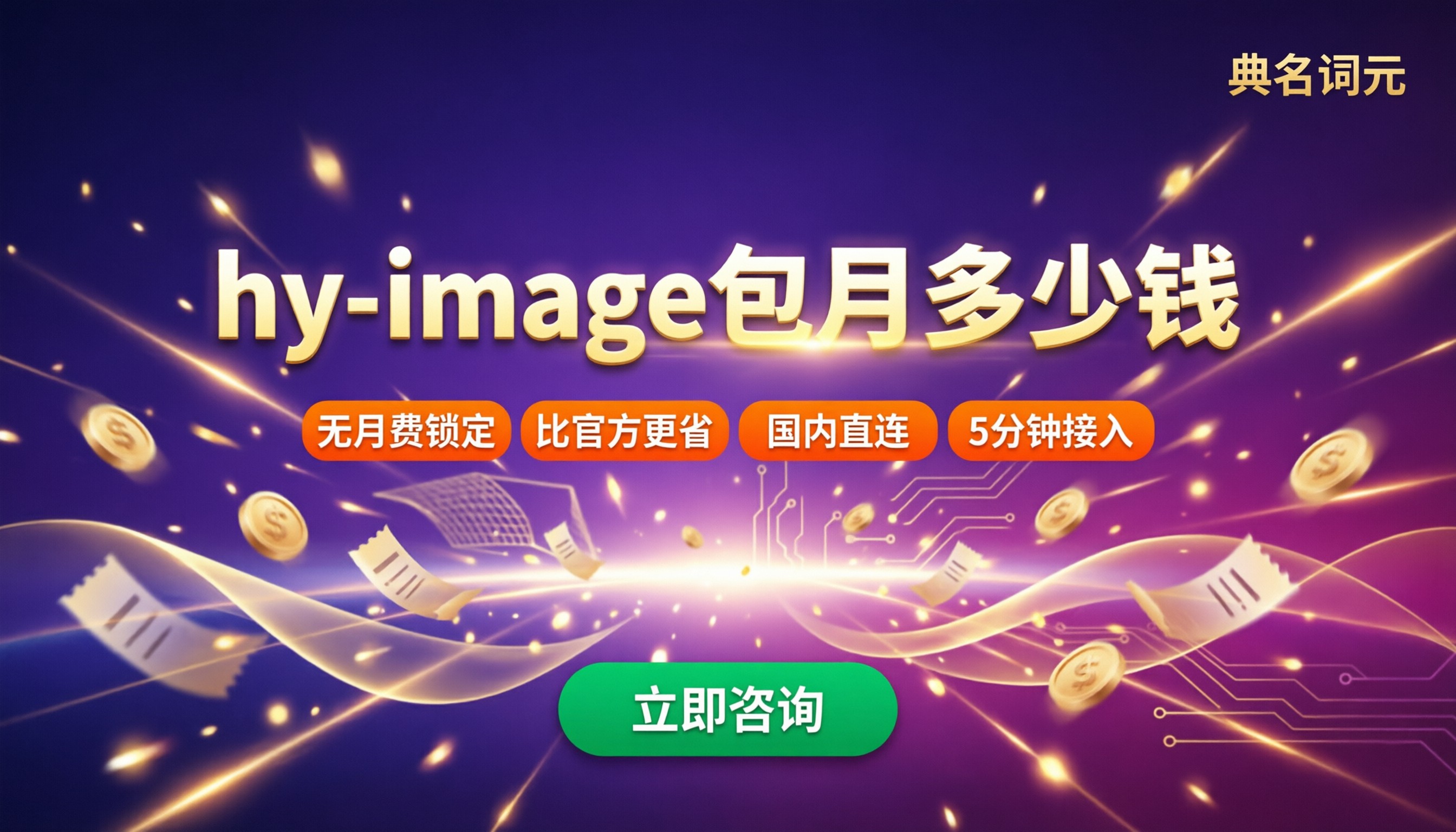 hy-image包月多少钱?最新对比怎么选
