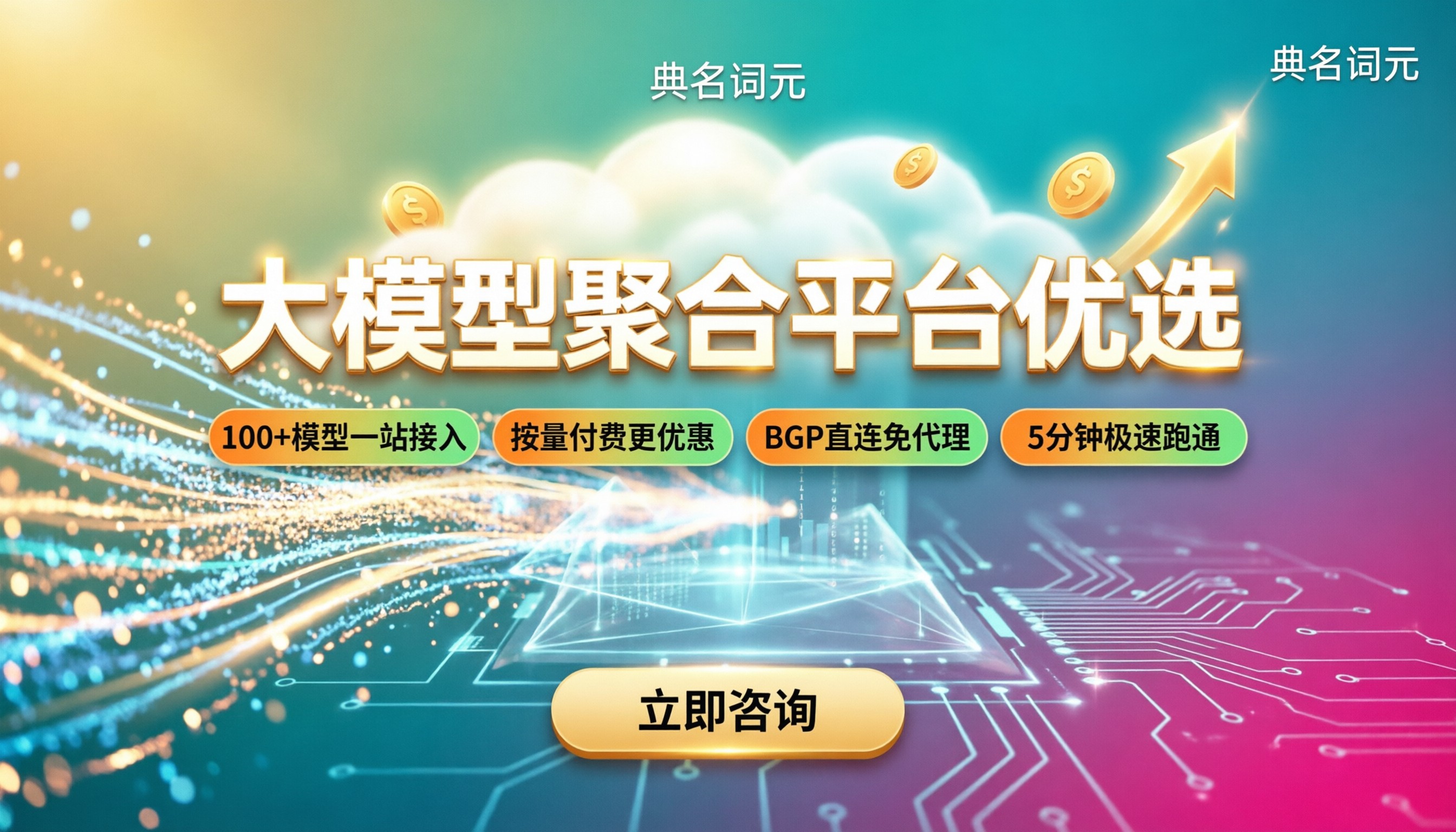 便宜的大模型聚合平台怎么选？最新对比