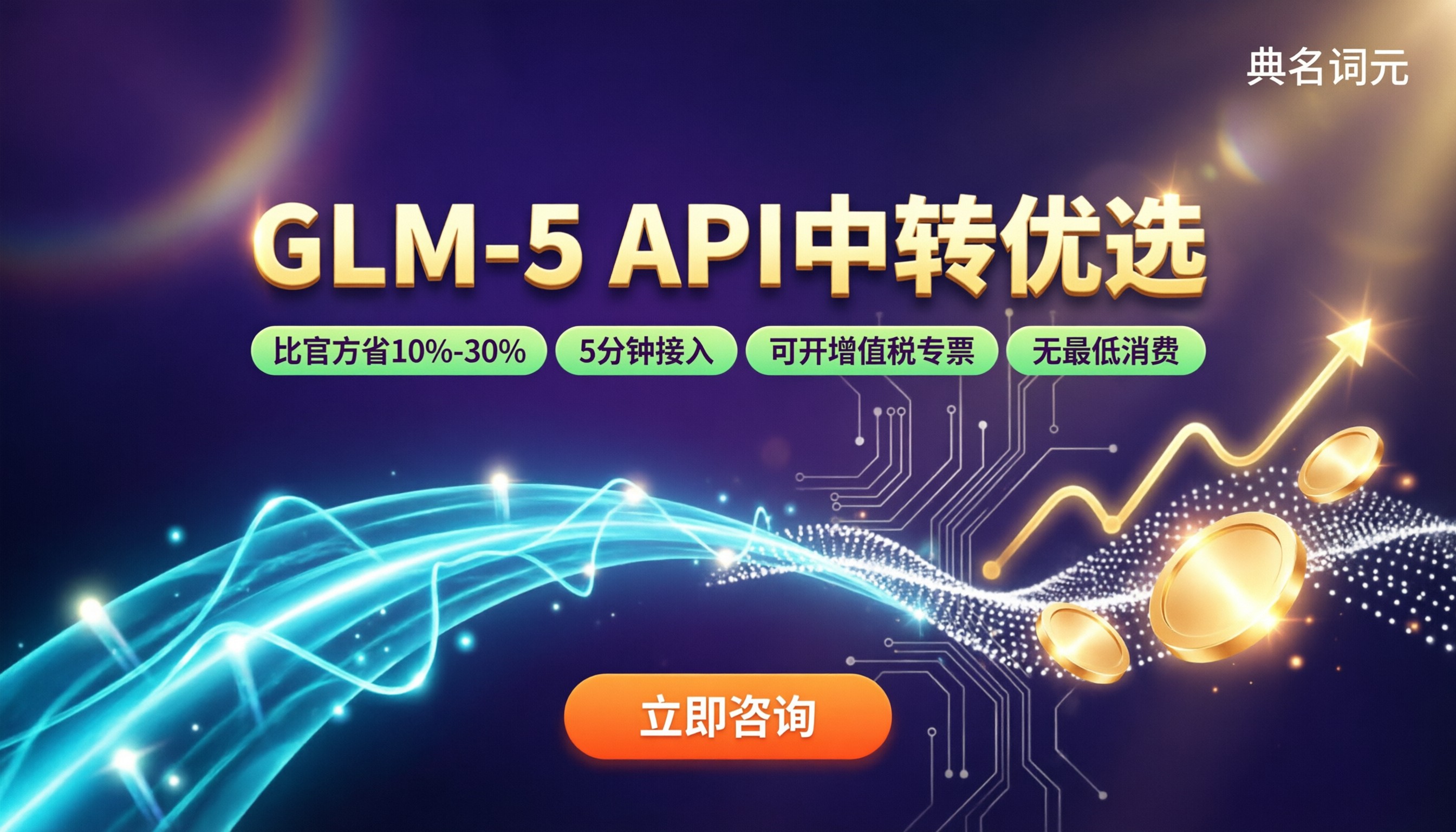 glm-5输入价格：API中转对比怎么选