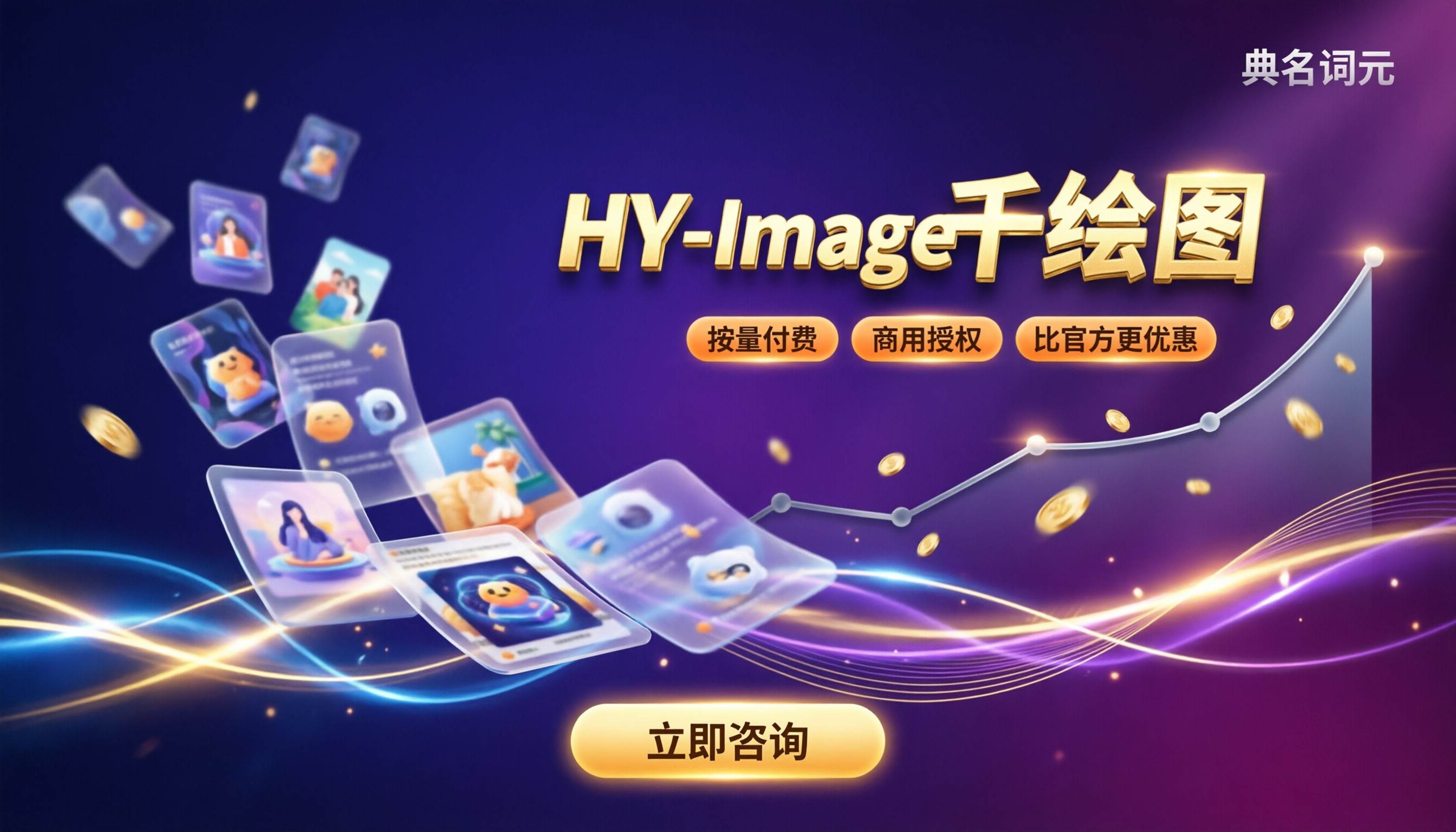 HY-Image一千张绘图售价：怎么对比更划算？