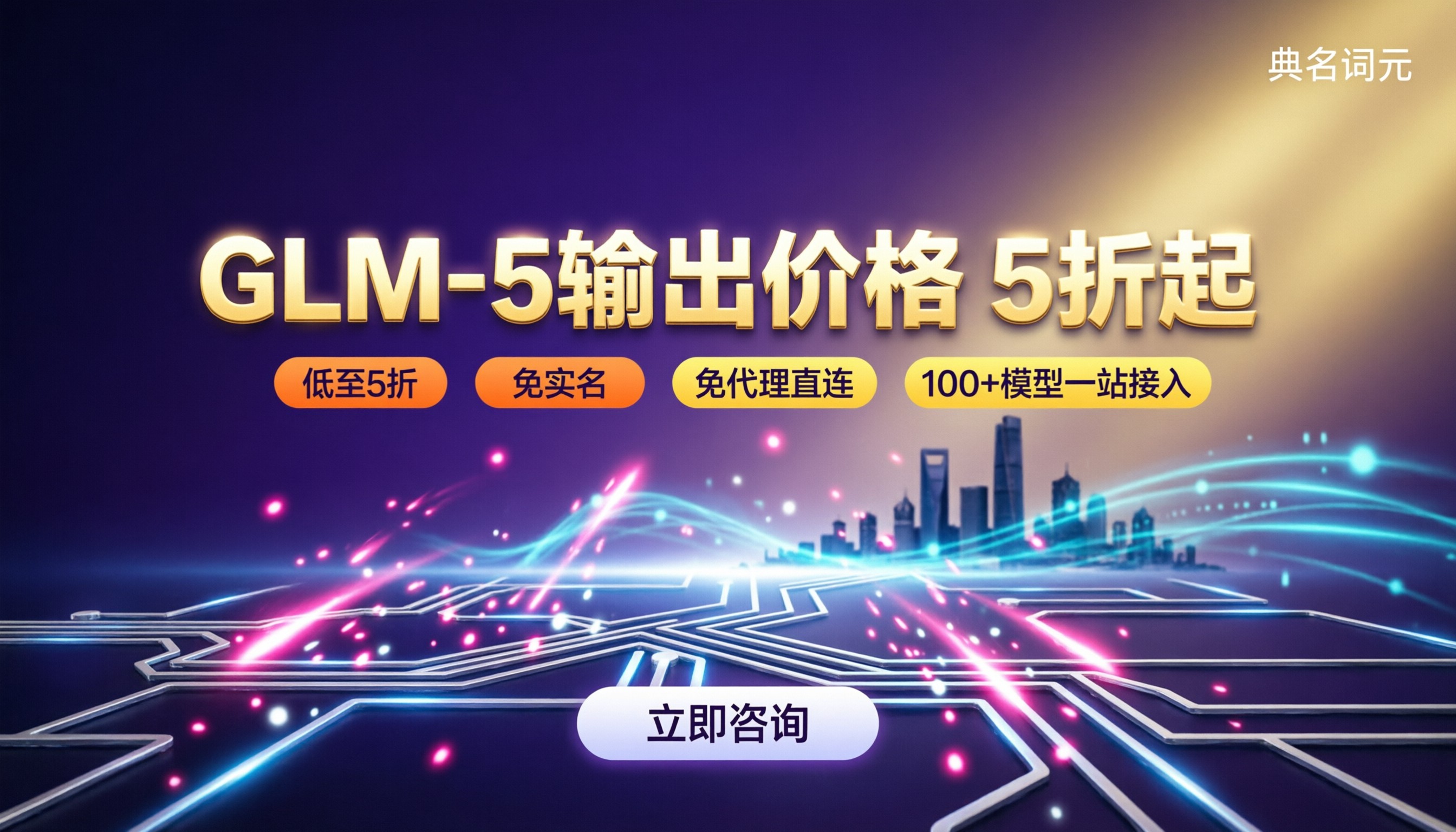 glm-5输出价格:最新API中转怎么选?
