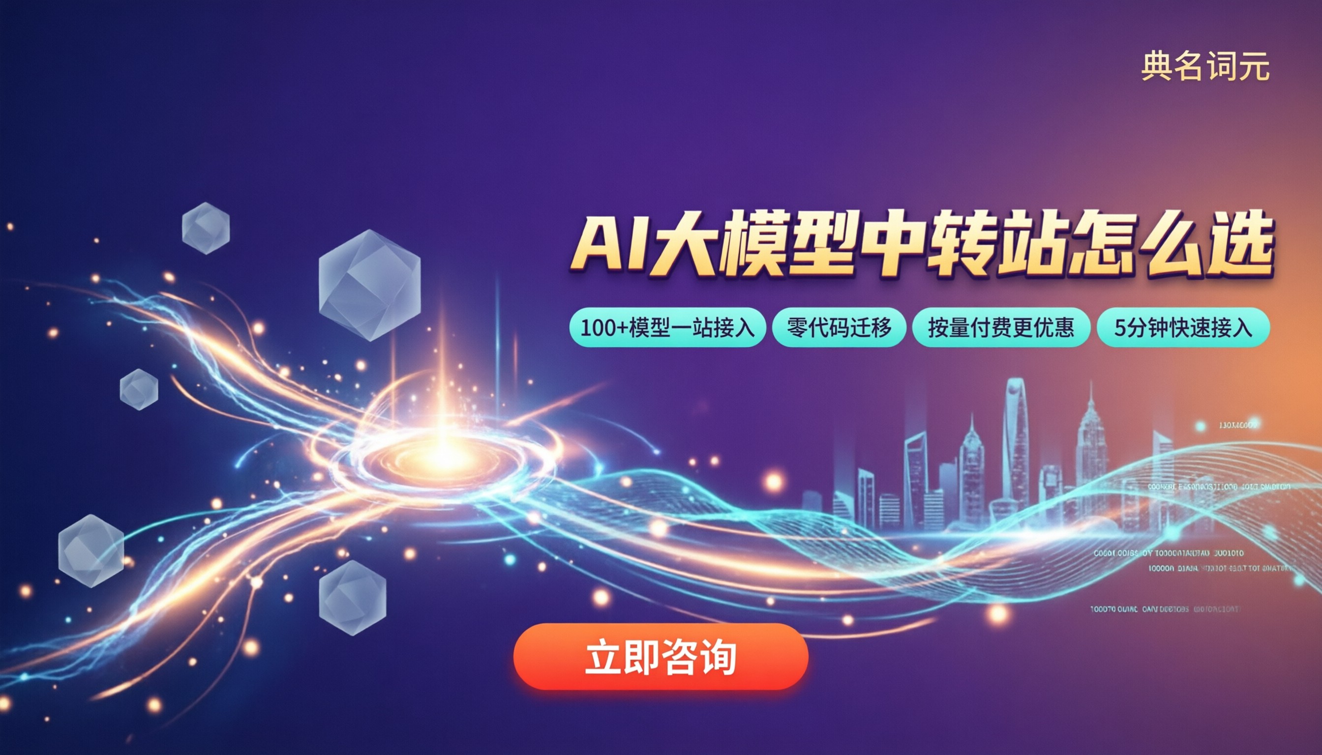 ai大模型中转站哪家好：最新对比怎么选
