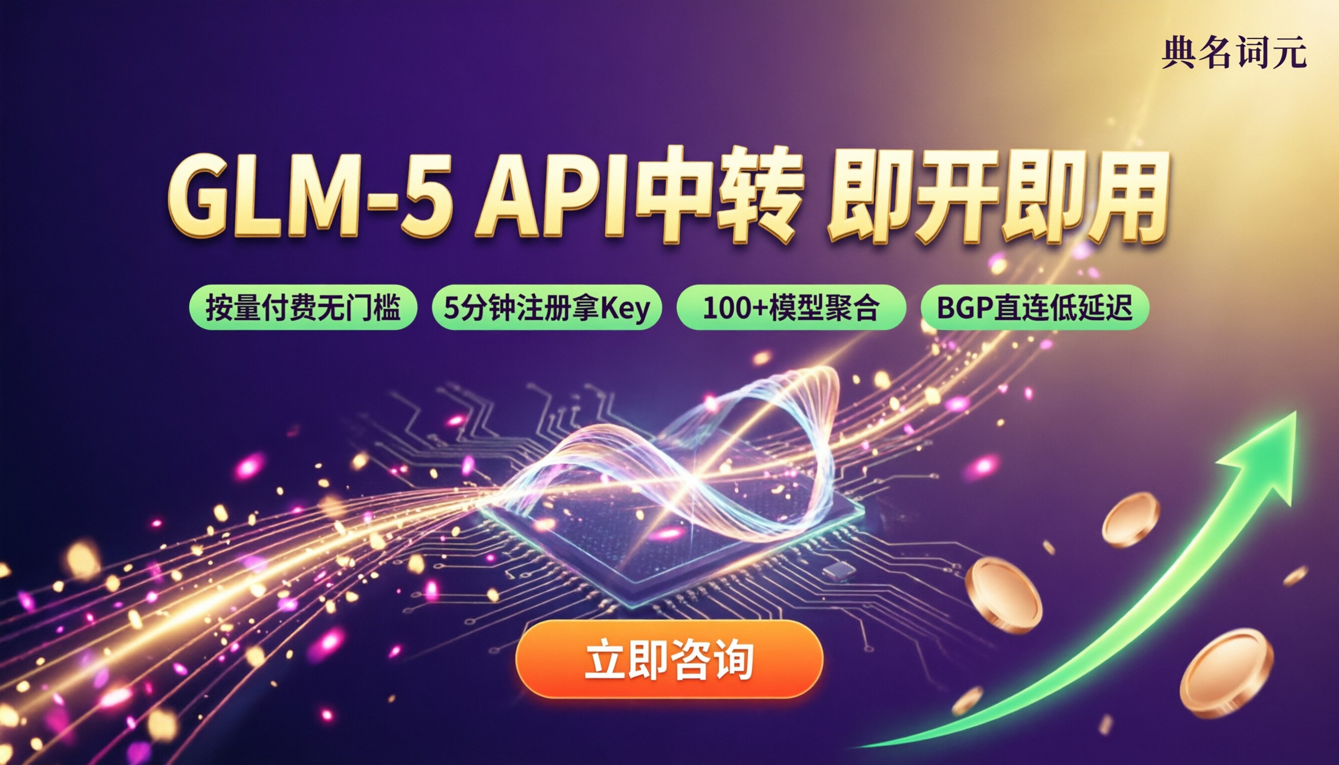 glm-5怎么买便宜：API中转怎么选