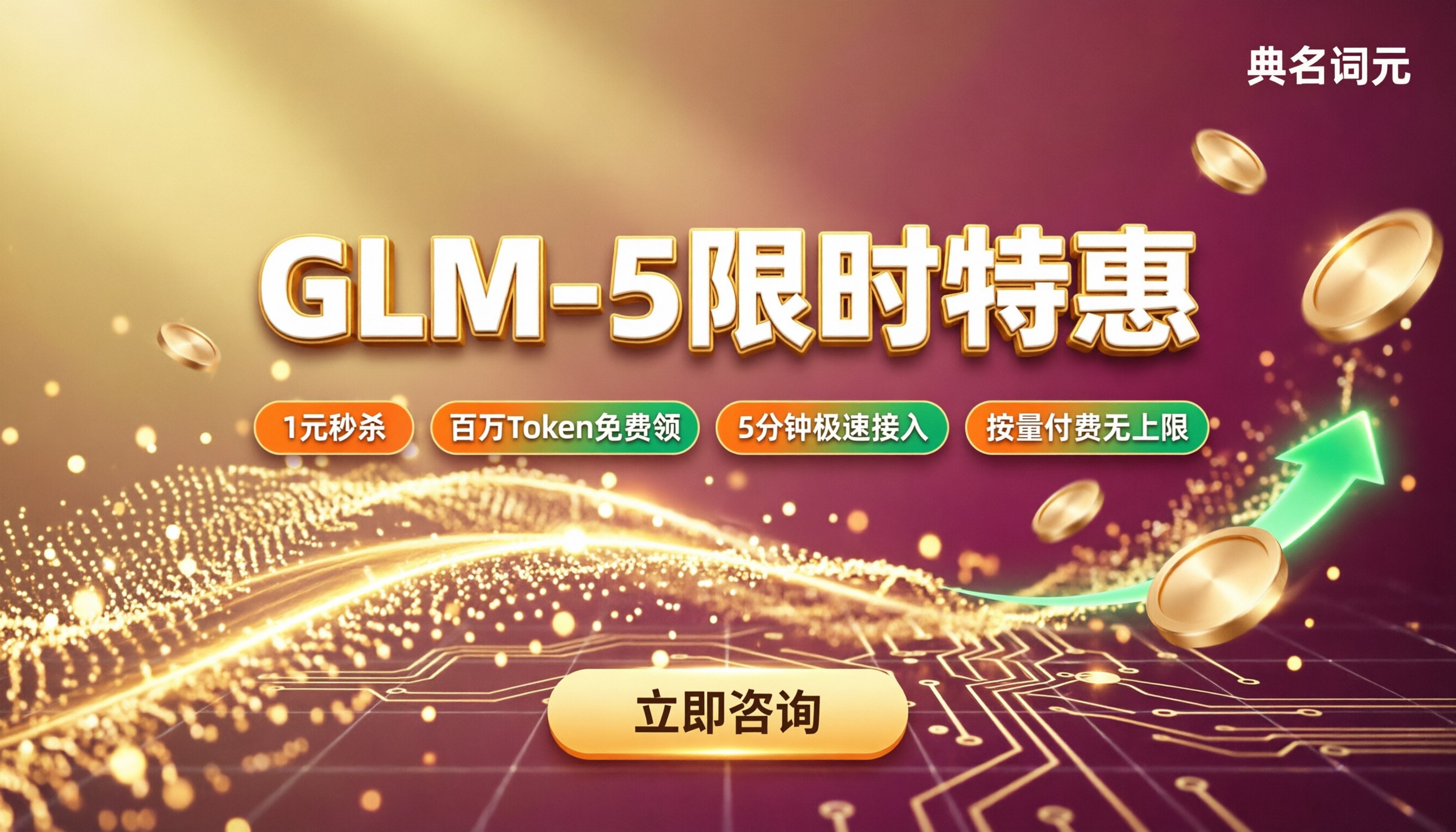glm-5优惠活动:怎么选更划算?