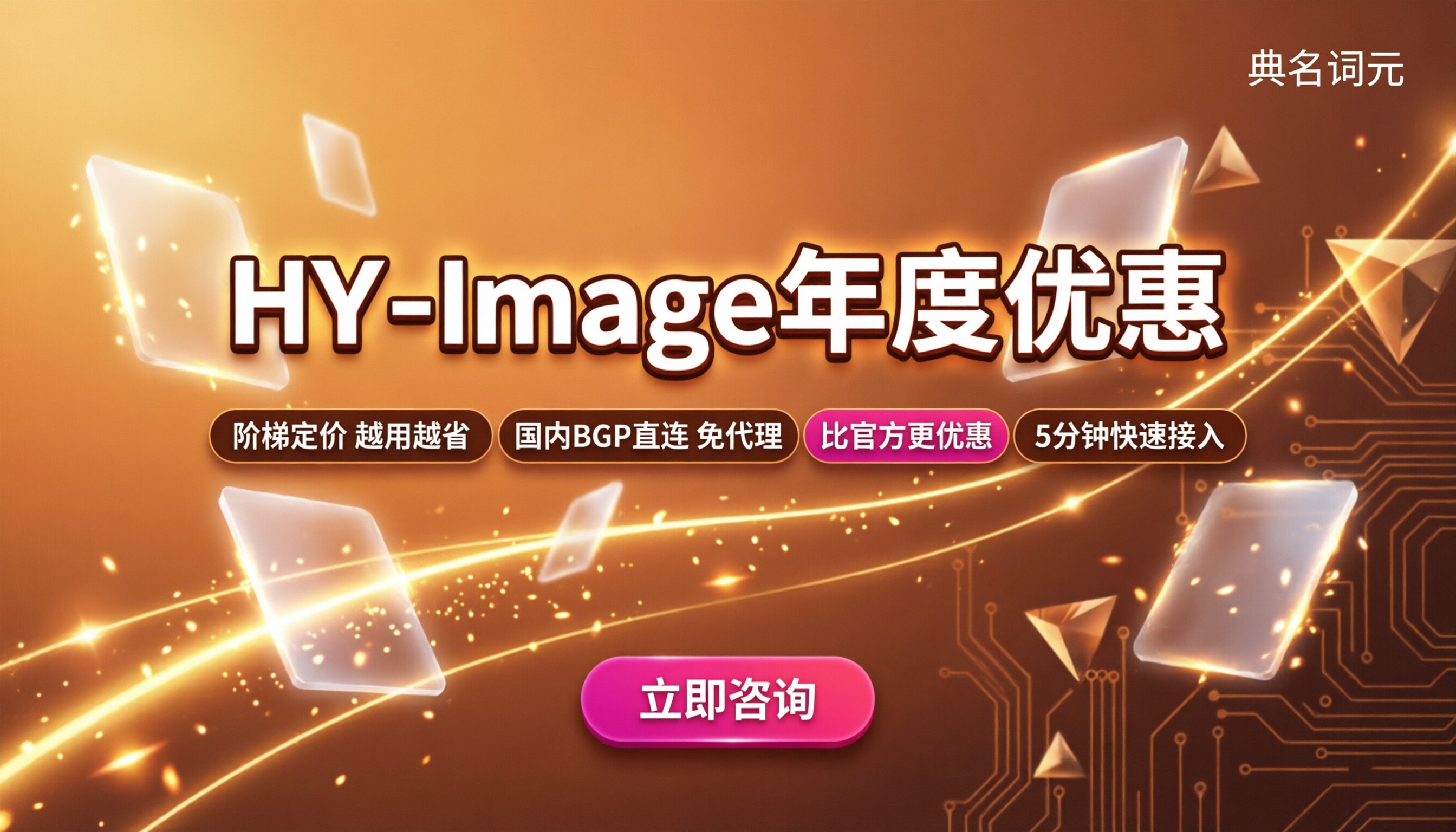 HY-Image年度优惠：怎么买更省钱？