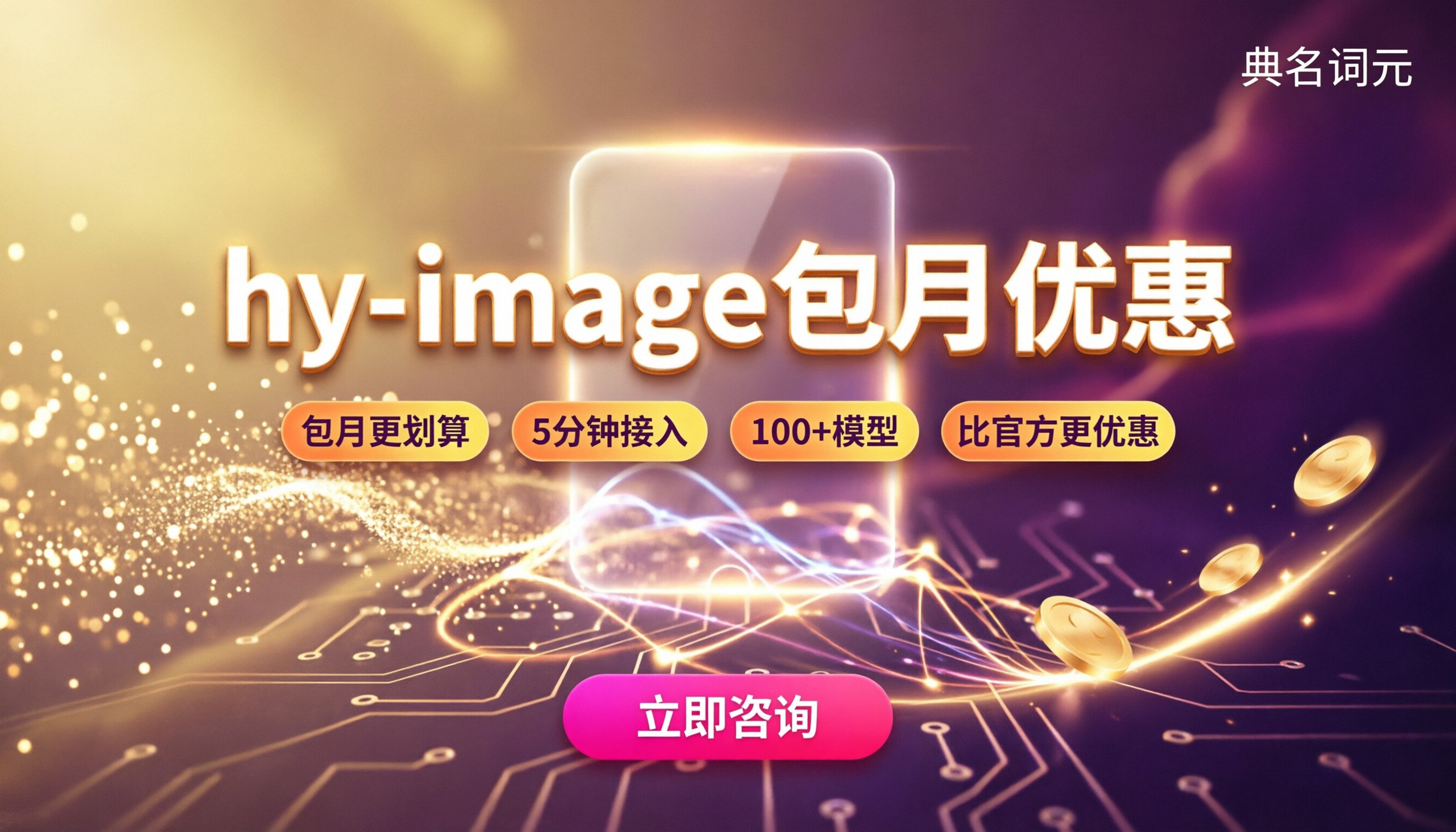 hy-image包月优惠活动：怎么选更划算