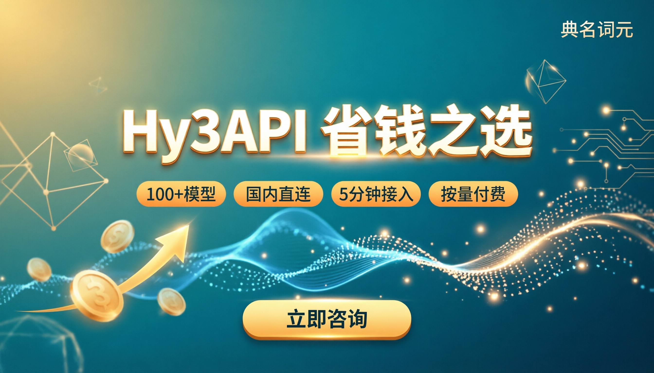 Hy3API计费价格:怎么选更省钱?