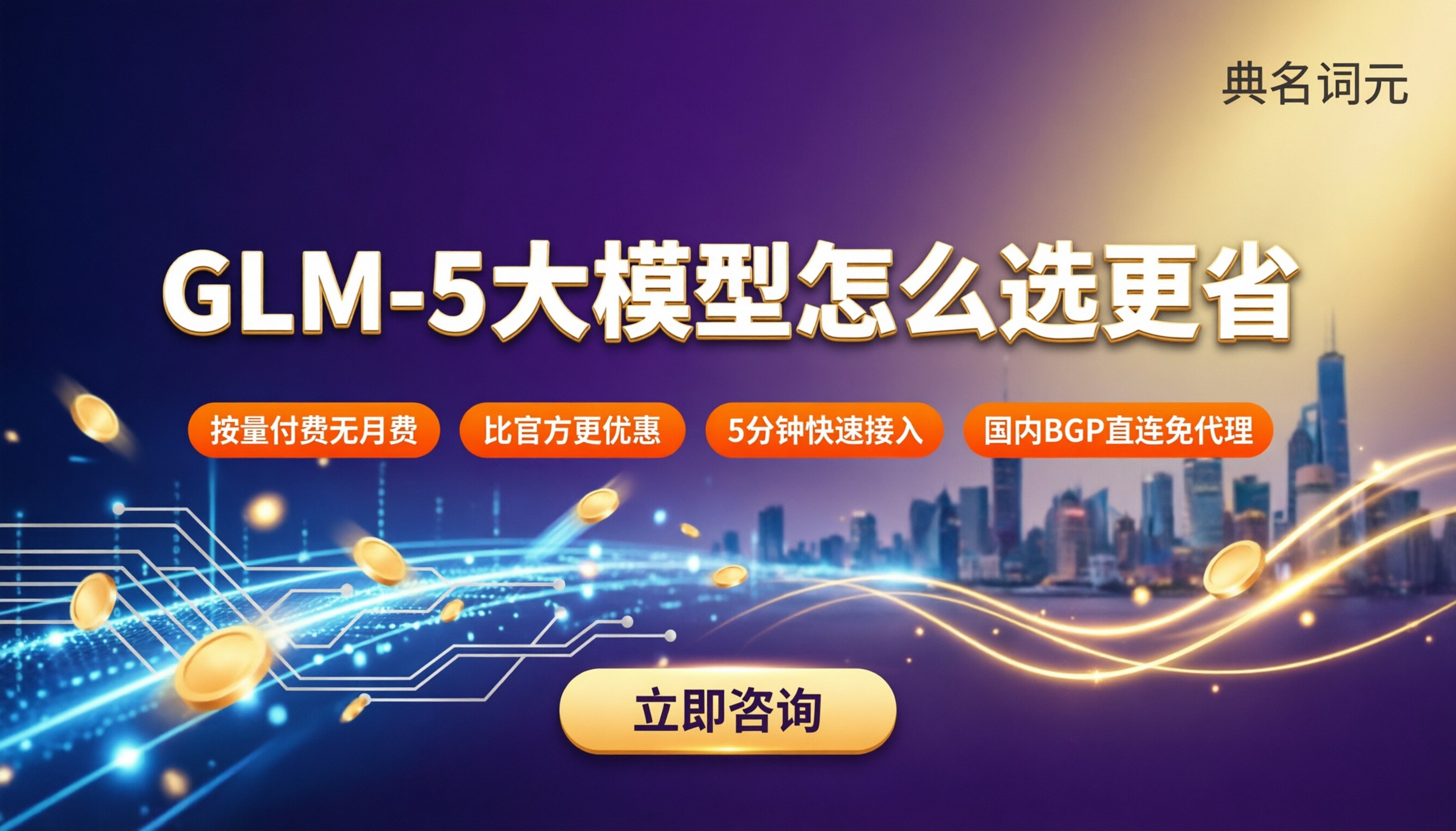 glm-5国内大模型价格对比:怎么选更省