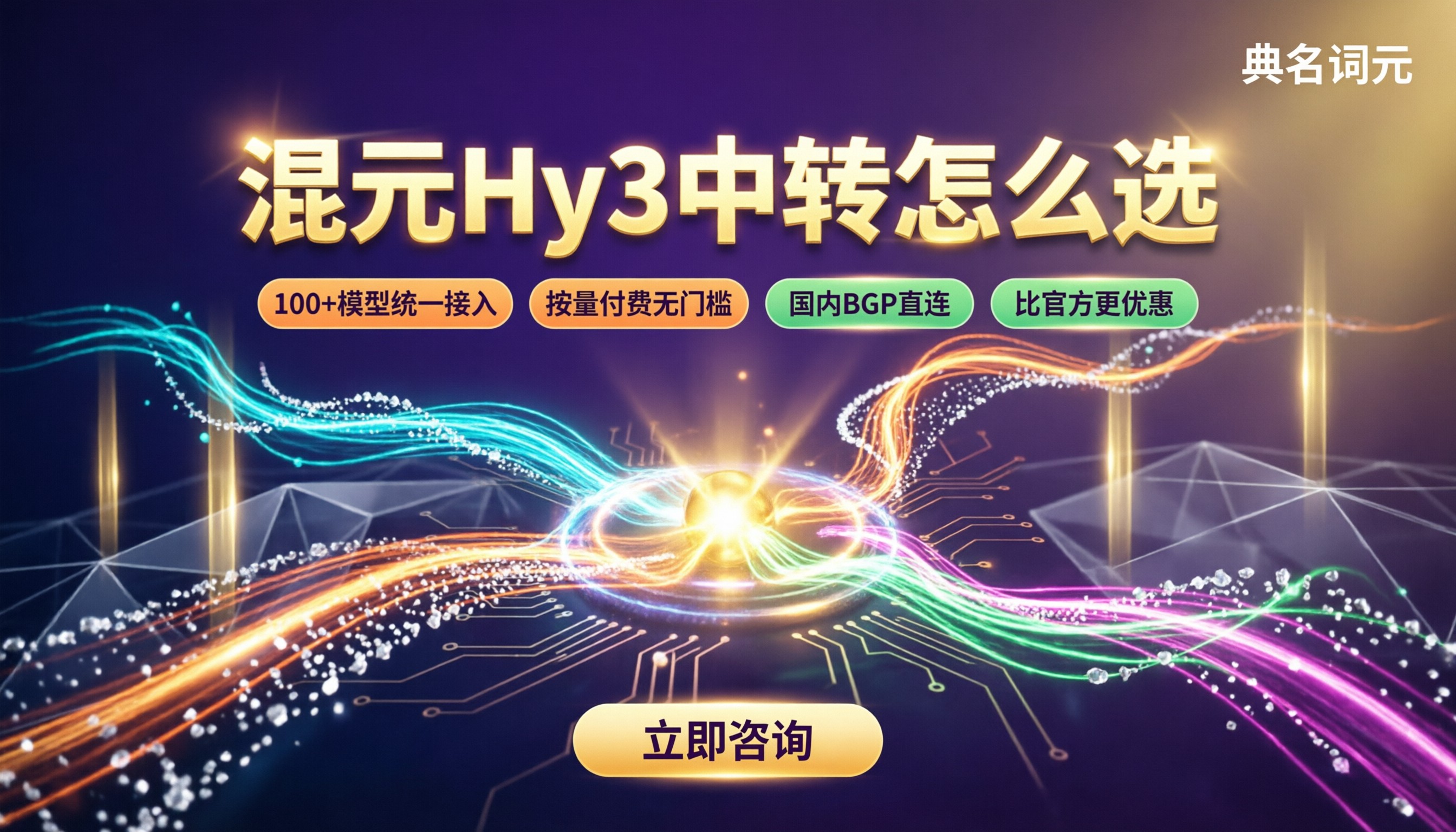 腾讯混元Hy3价格:API中转怎么选