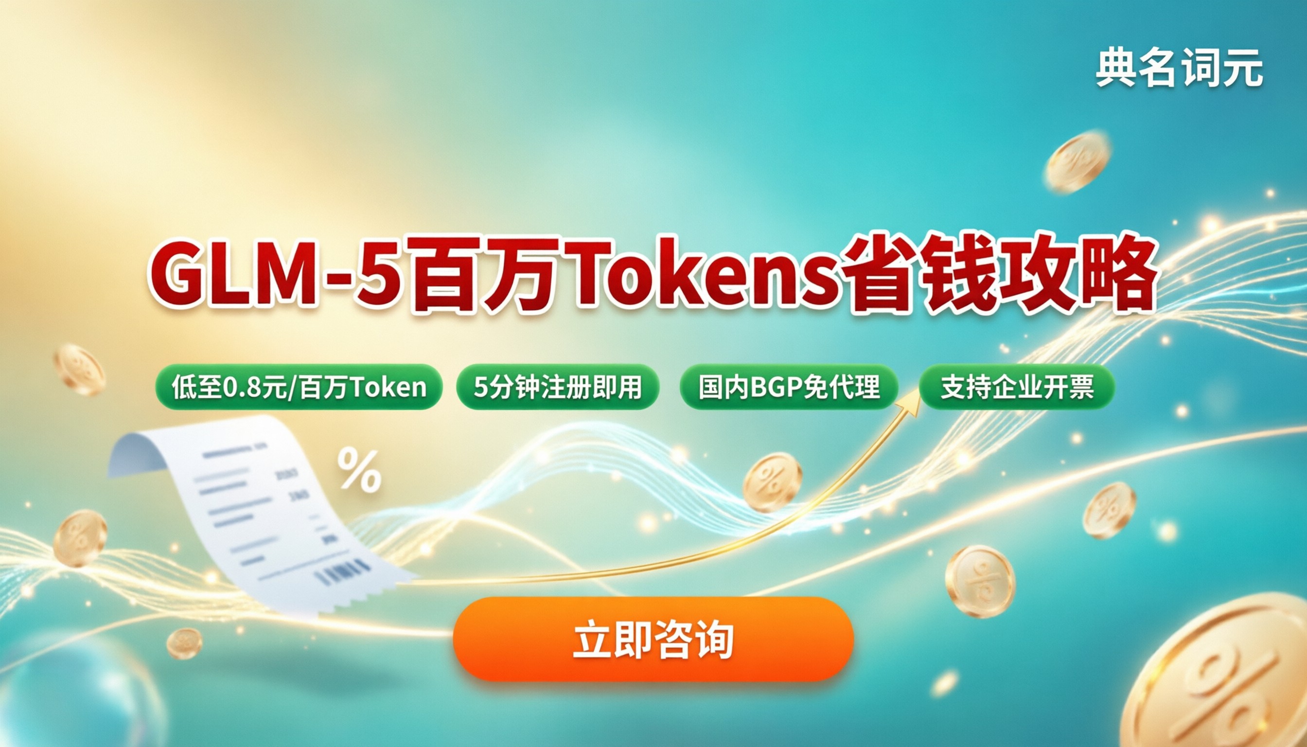 glm-5百万tokens价格：最新怎么选省钱