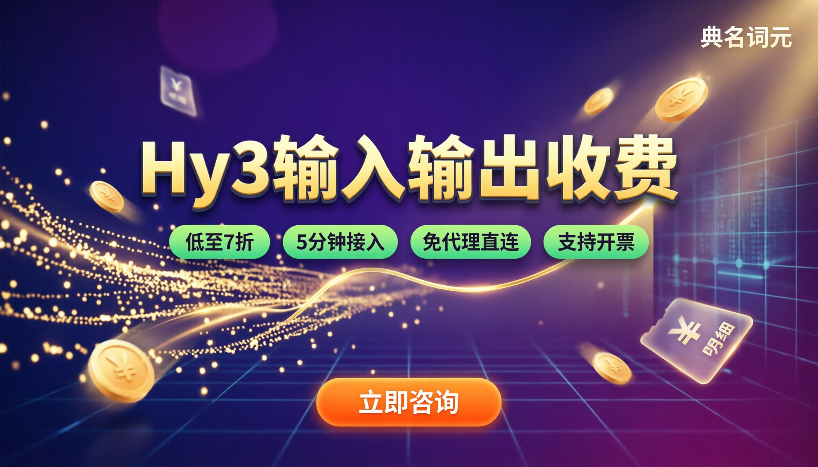 Hy3输入输出收费:最新价格对比与API中转怎么选