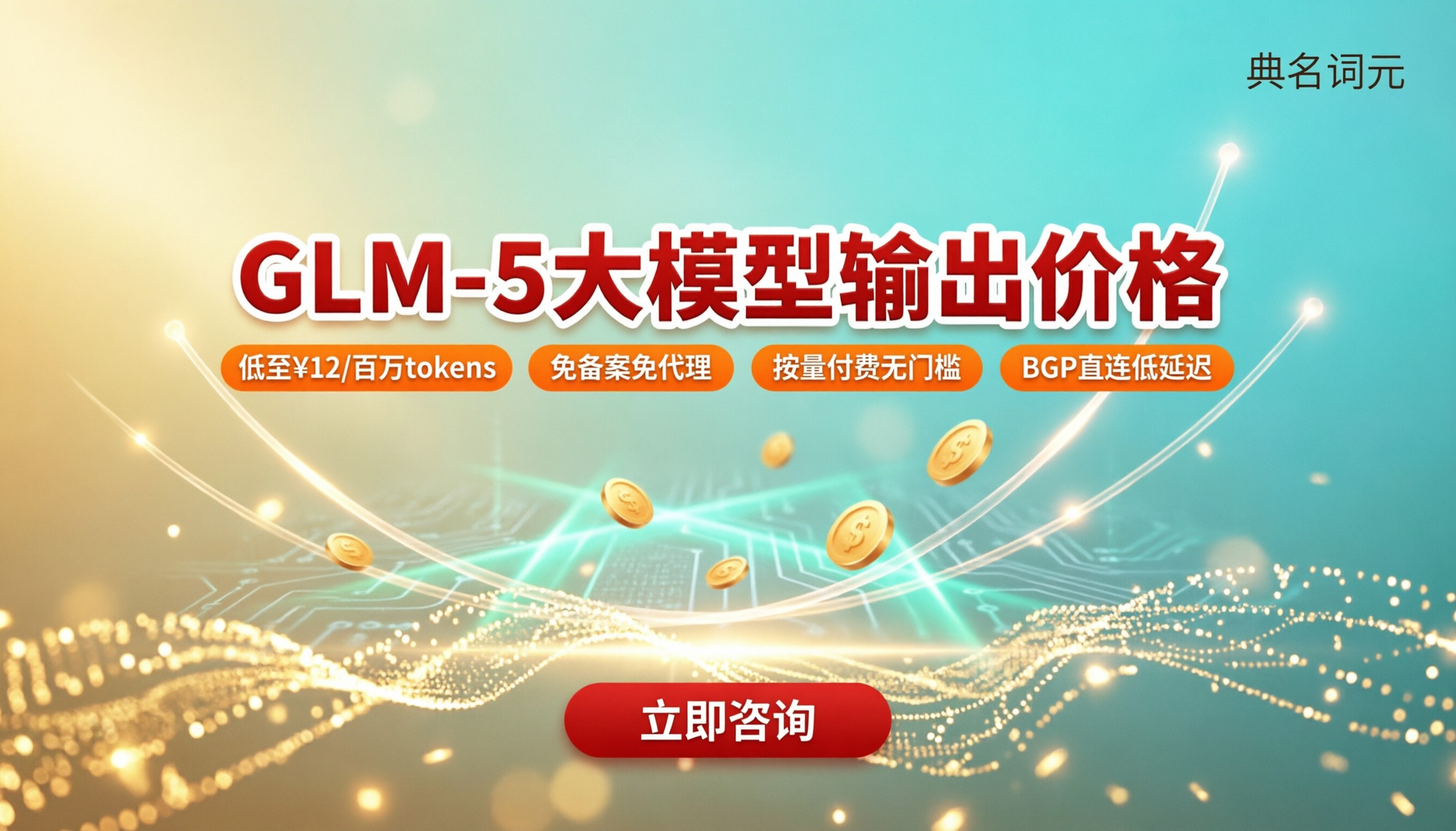 glm-5大模型输出价格:最新渠道怎么选?