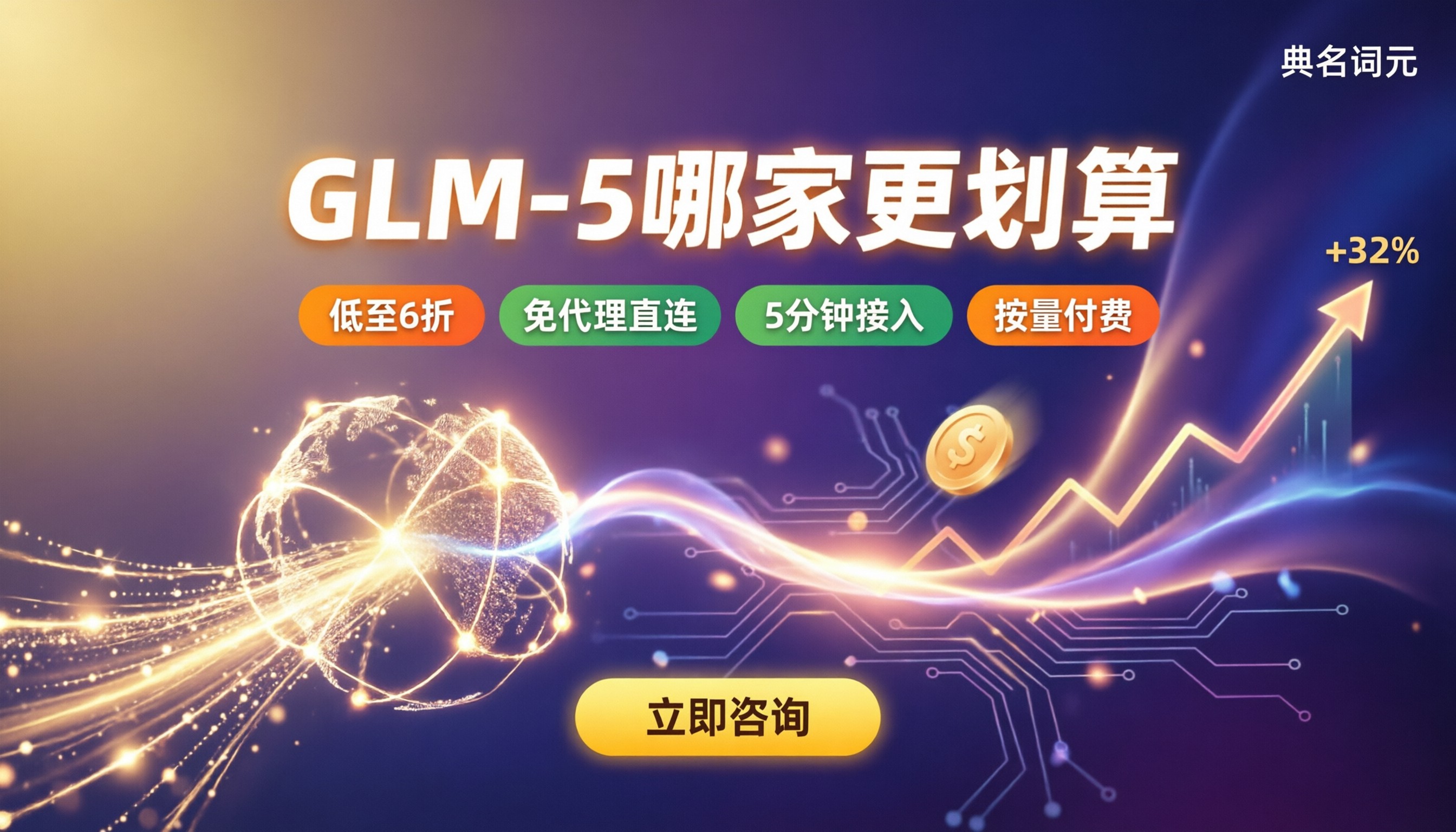 glm-5活动价格：哪家更划算？
