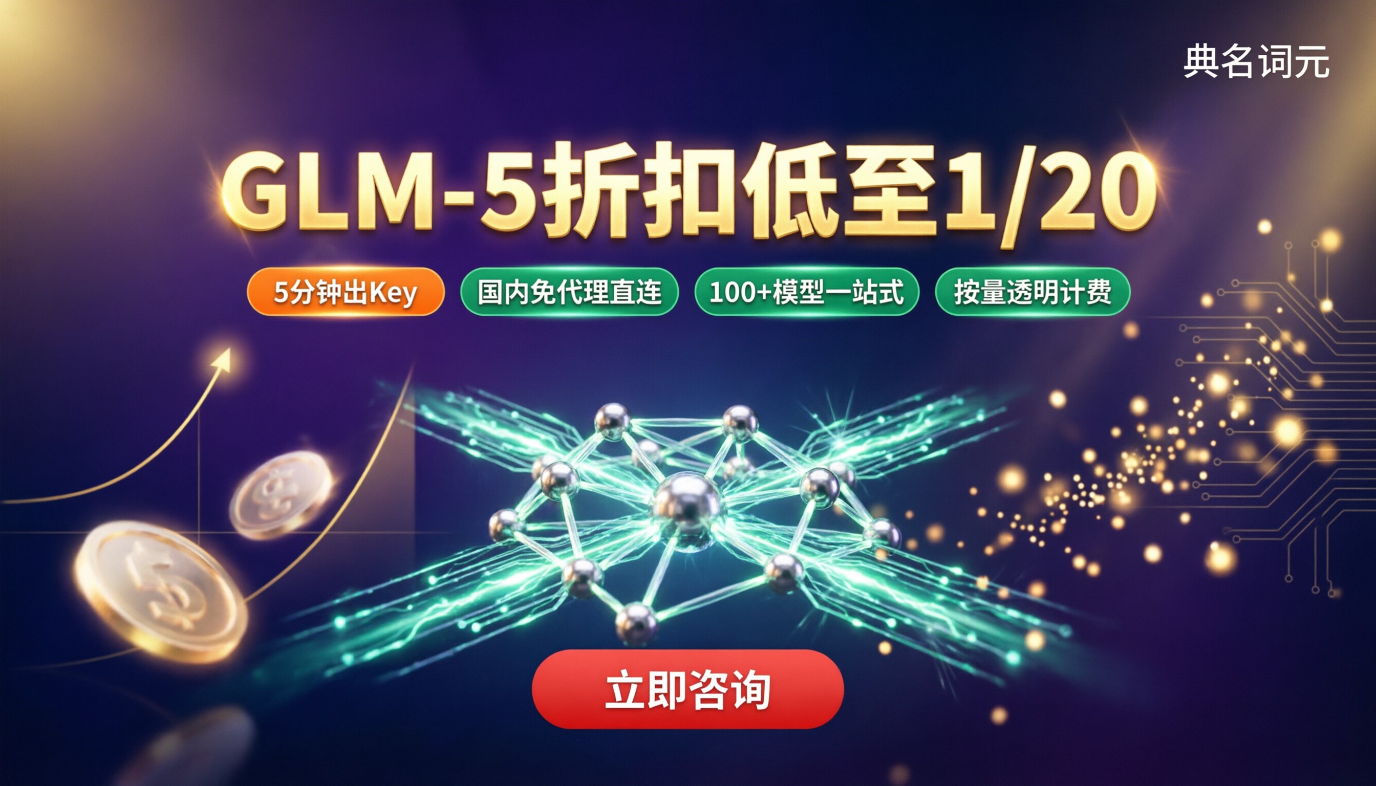 glm-5折扣多少钱?API中转渠道怎么选