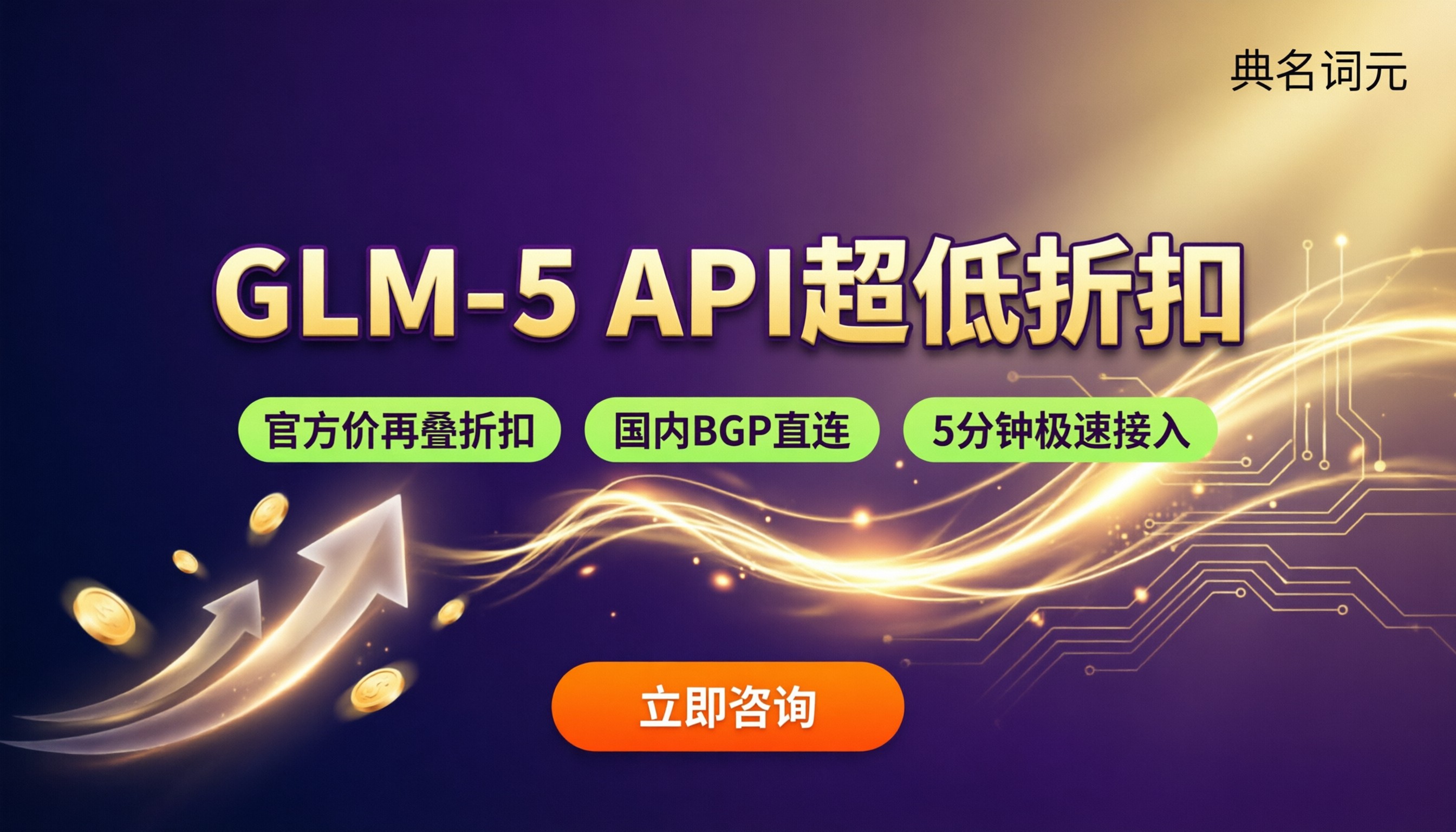glm-5打几折？大模型API折扣对比怎么选
