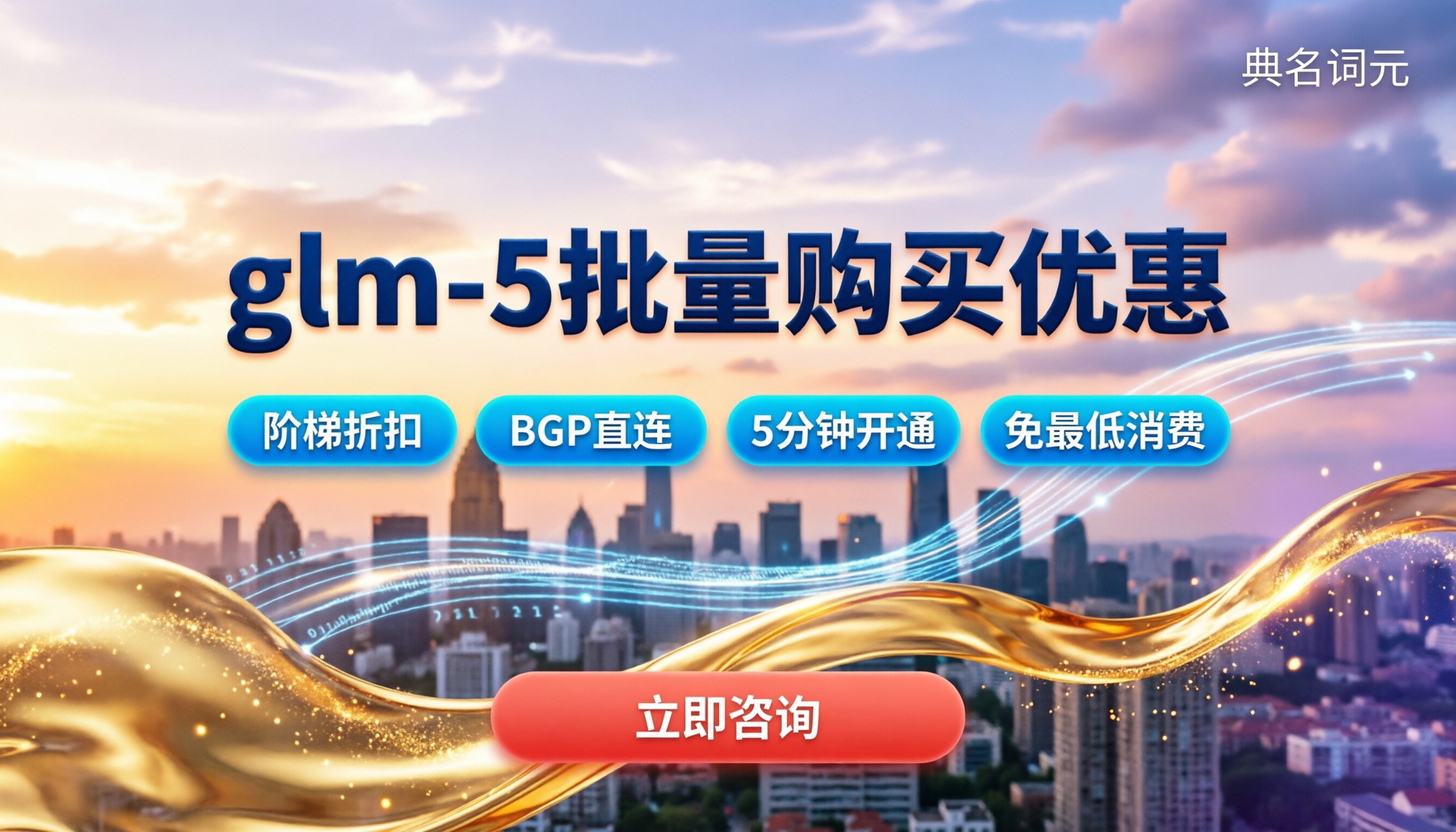 glm-5批量购买优惠：怎么买更划算？