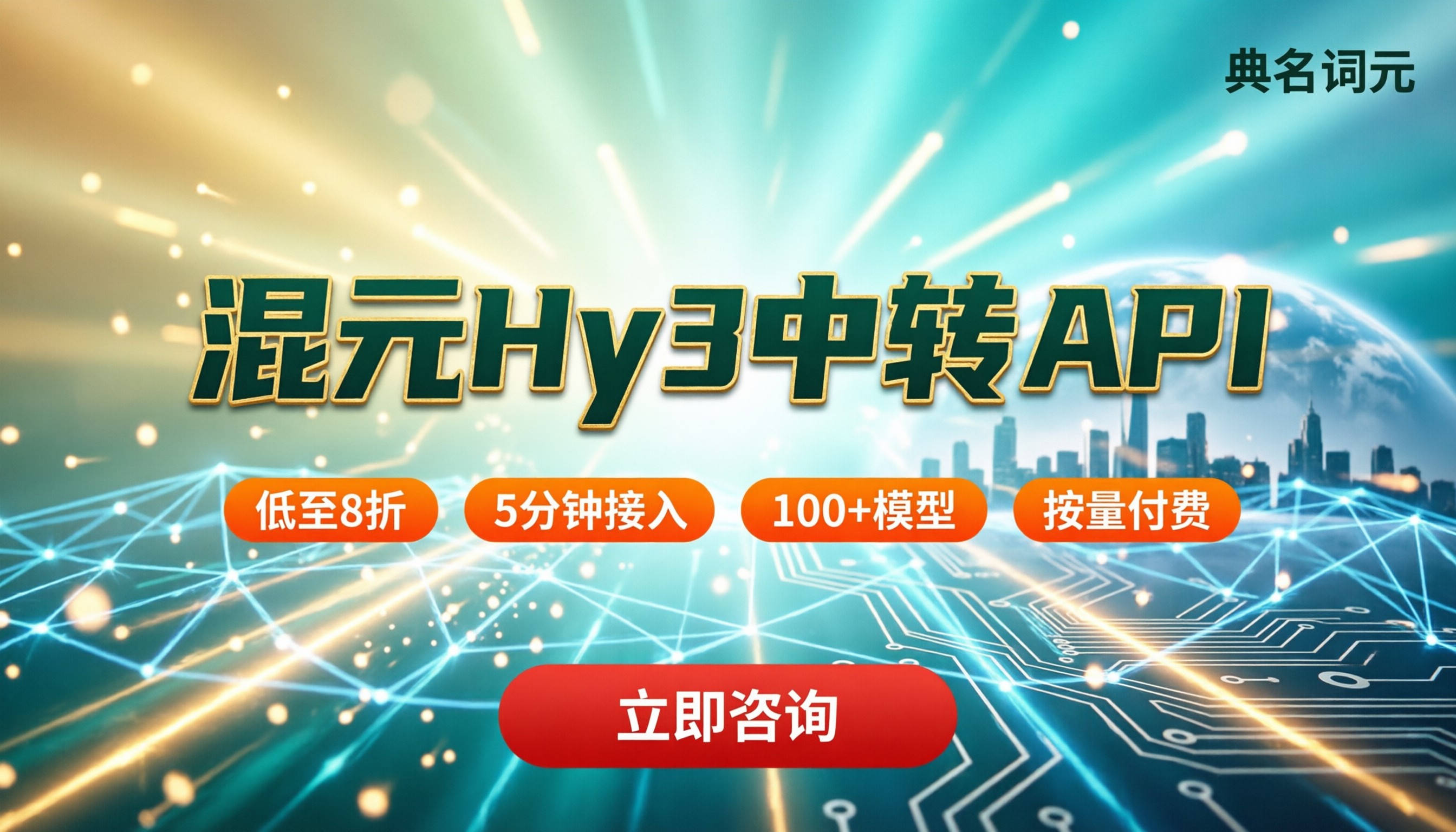混元Hy3输出价格:最新中转API怎么选