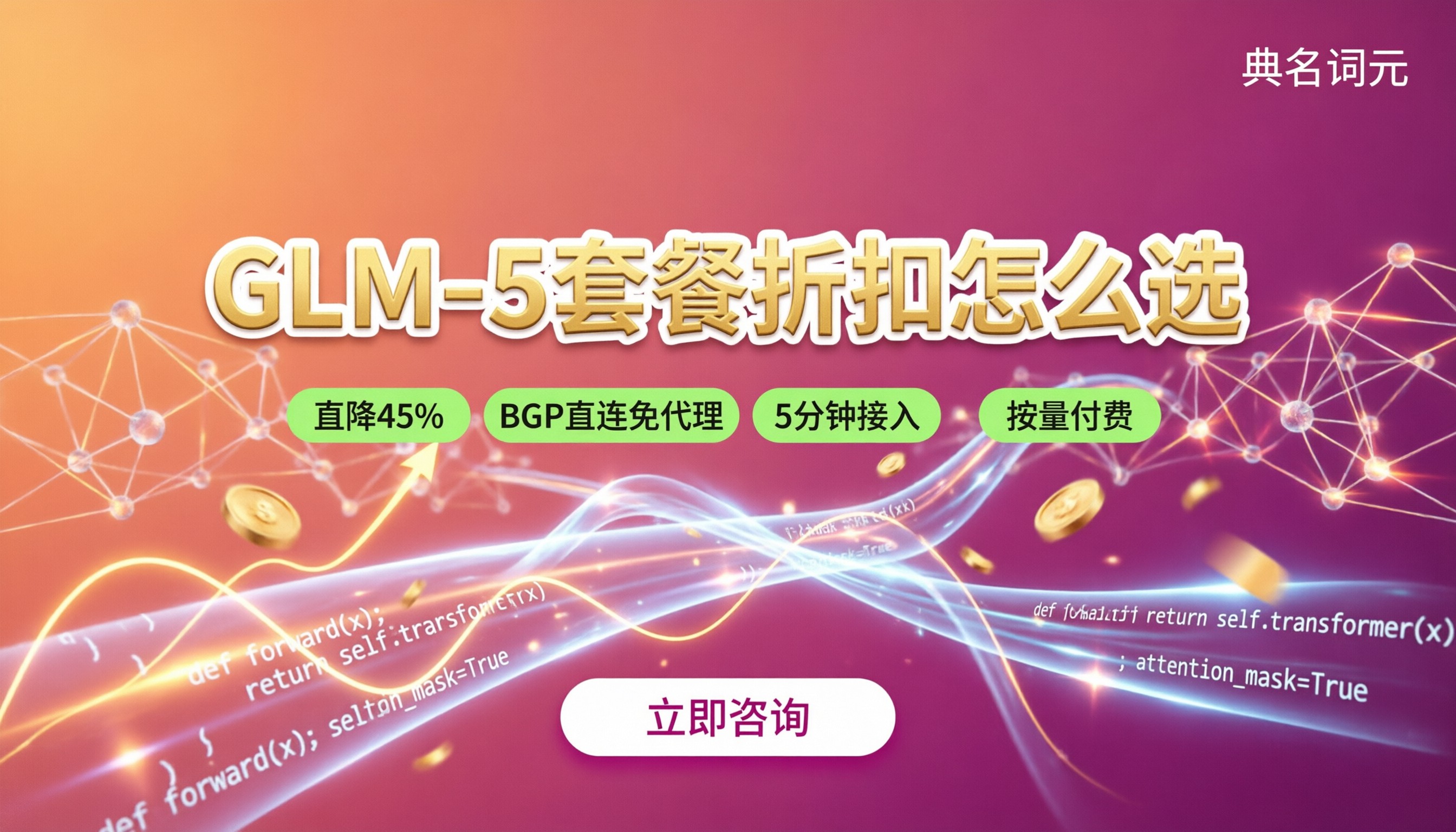 glm-5套餐折扣怎么选?最新渠道对比