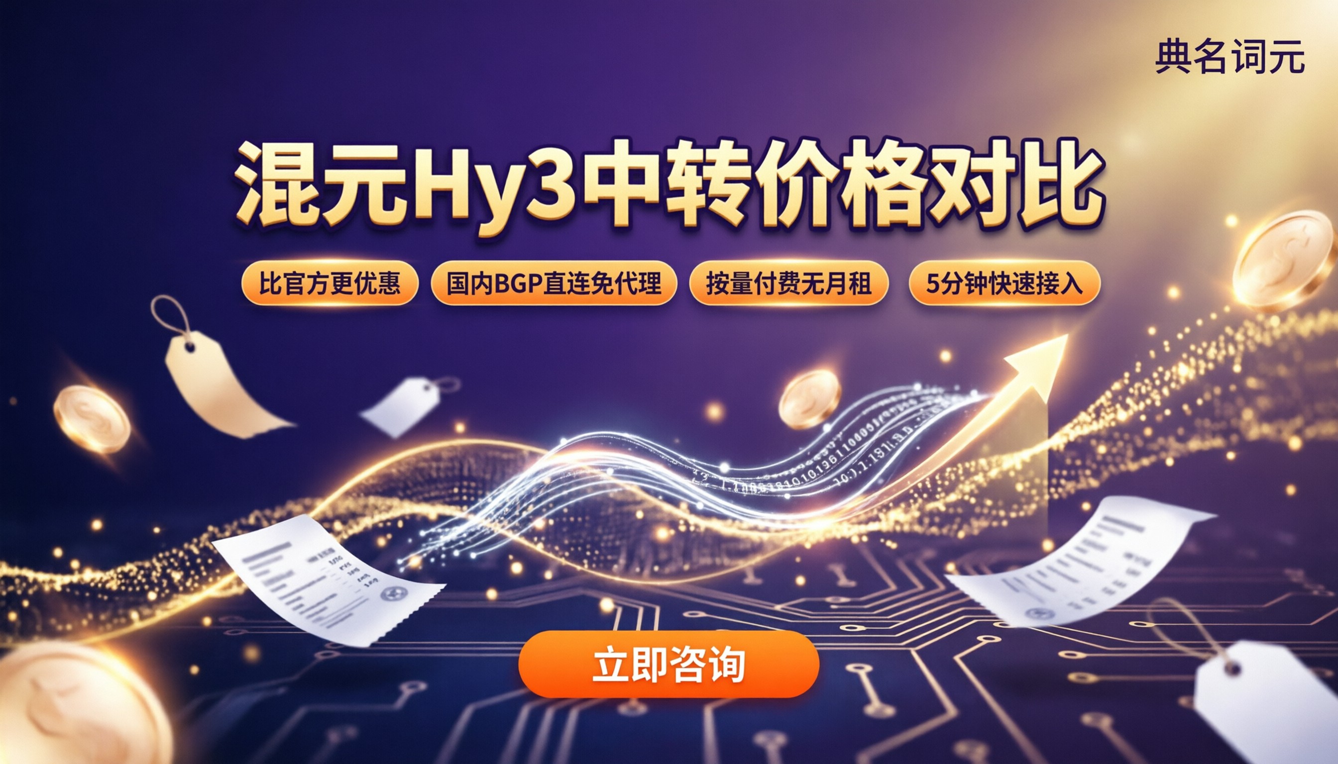 混元Hy3多少钱?最新API中转价格对比