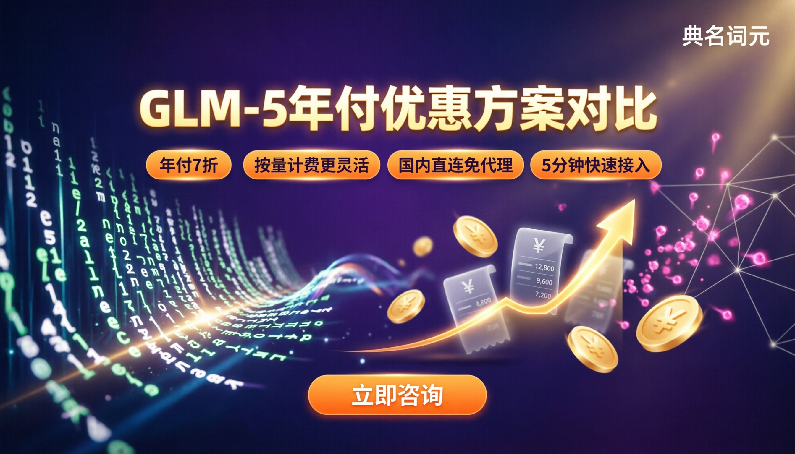 glm-5年付优惠：渠道与方案对比