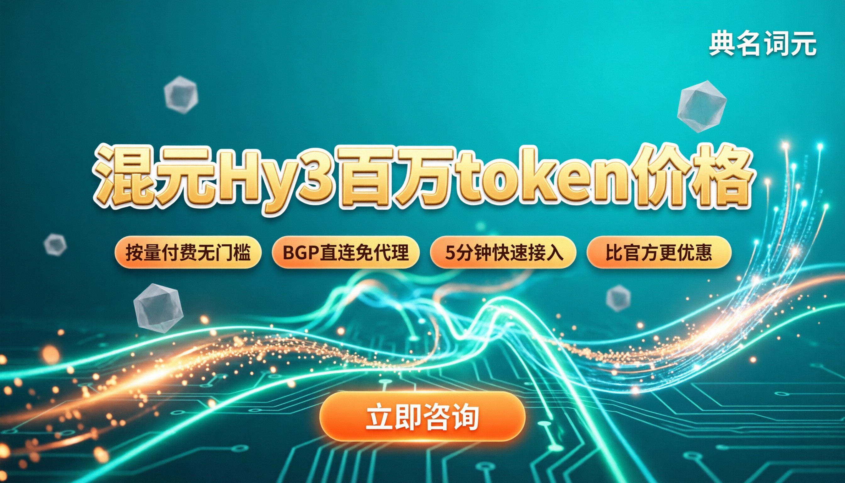 腾讯混元Hy3百万token价格:API中转渠道怎么选
