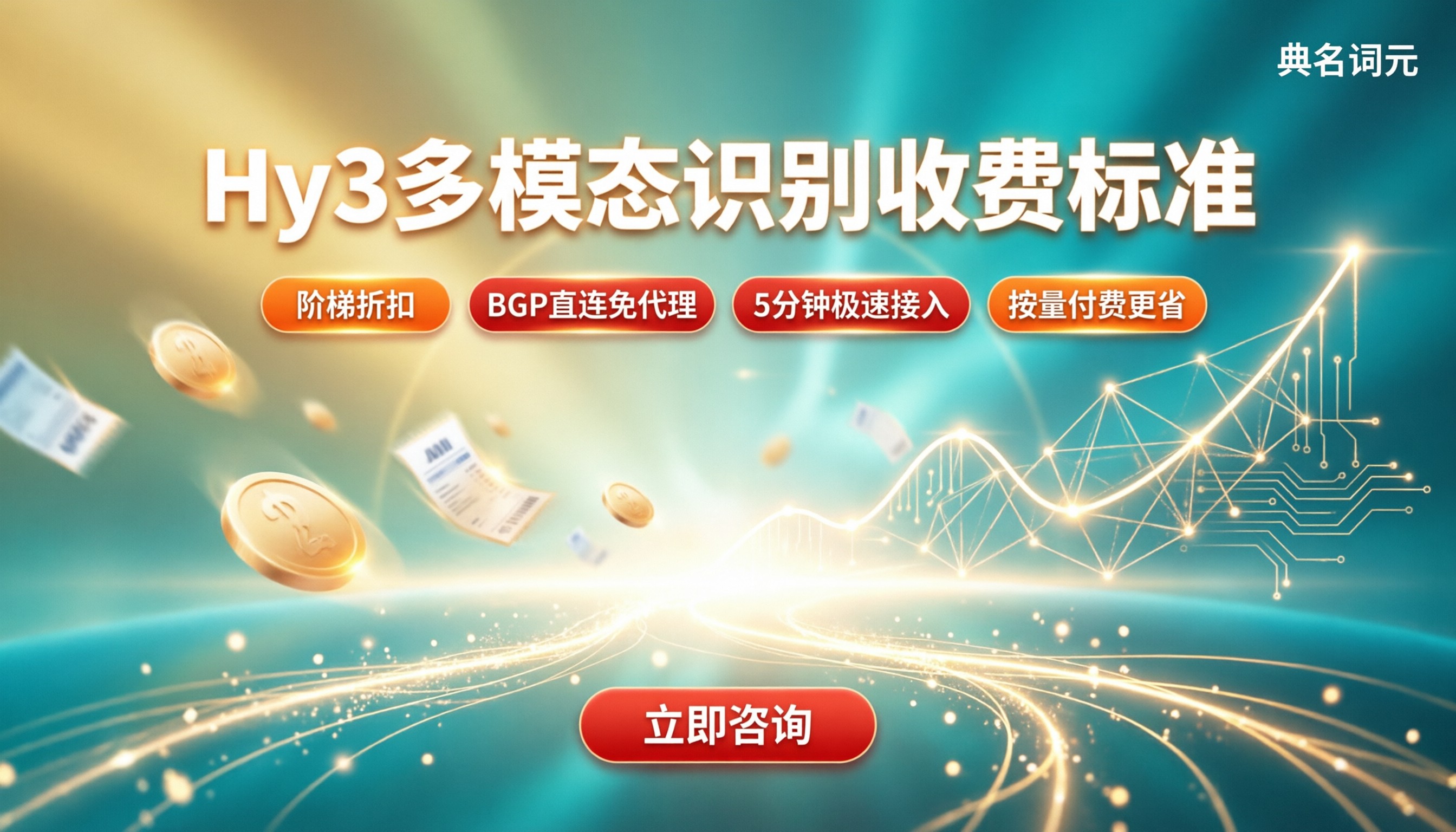 Hy3多模态识别收费标准:代理对比怎么算最省?