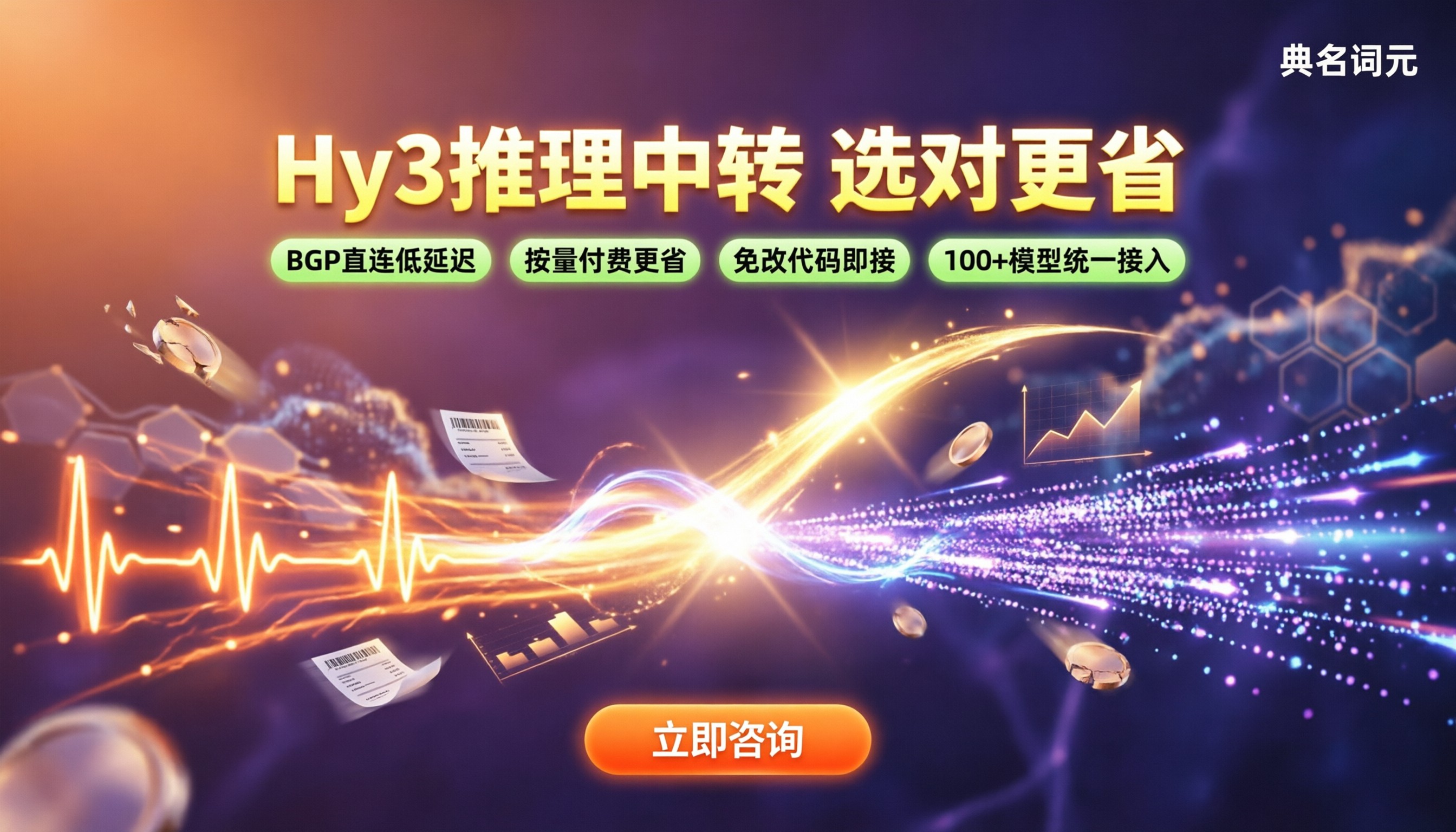 Hy3在线推理vs批量推理:API中转怎么选更省?