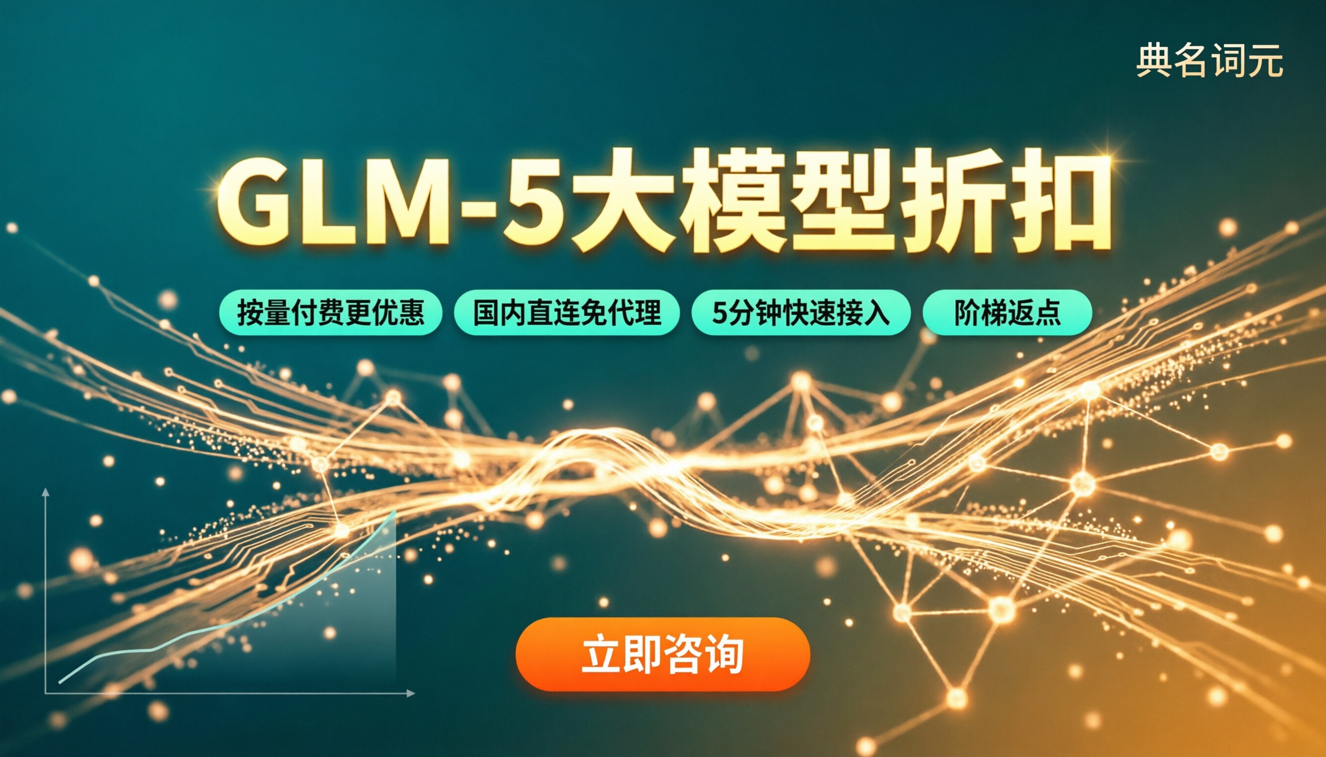 glm-5大模型折扣多少钱:最新API渠道对比