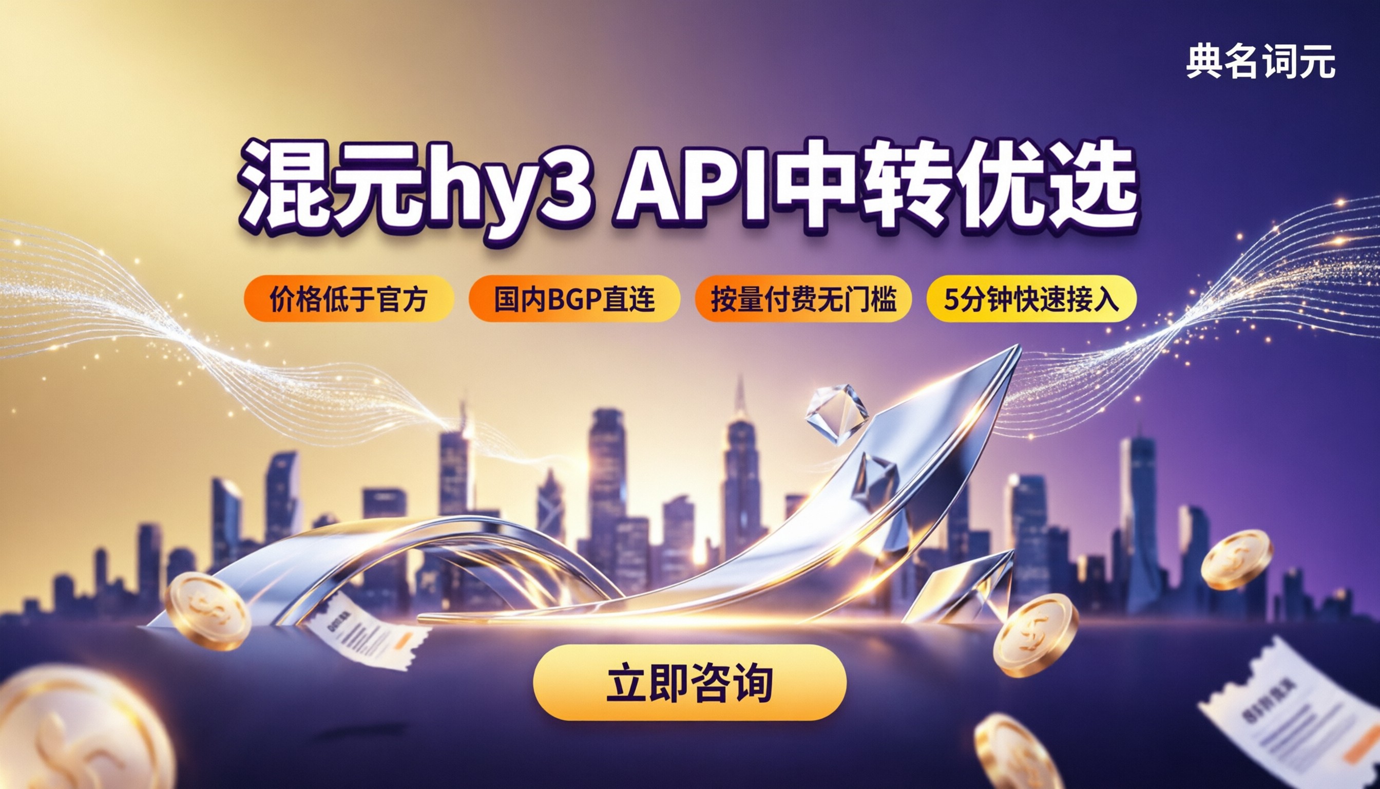 混元hy3输入价格是多少:API中转怎么选