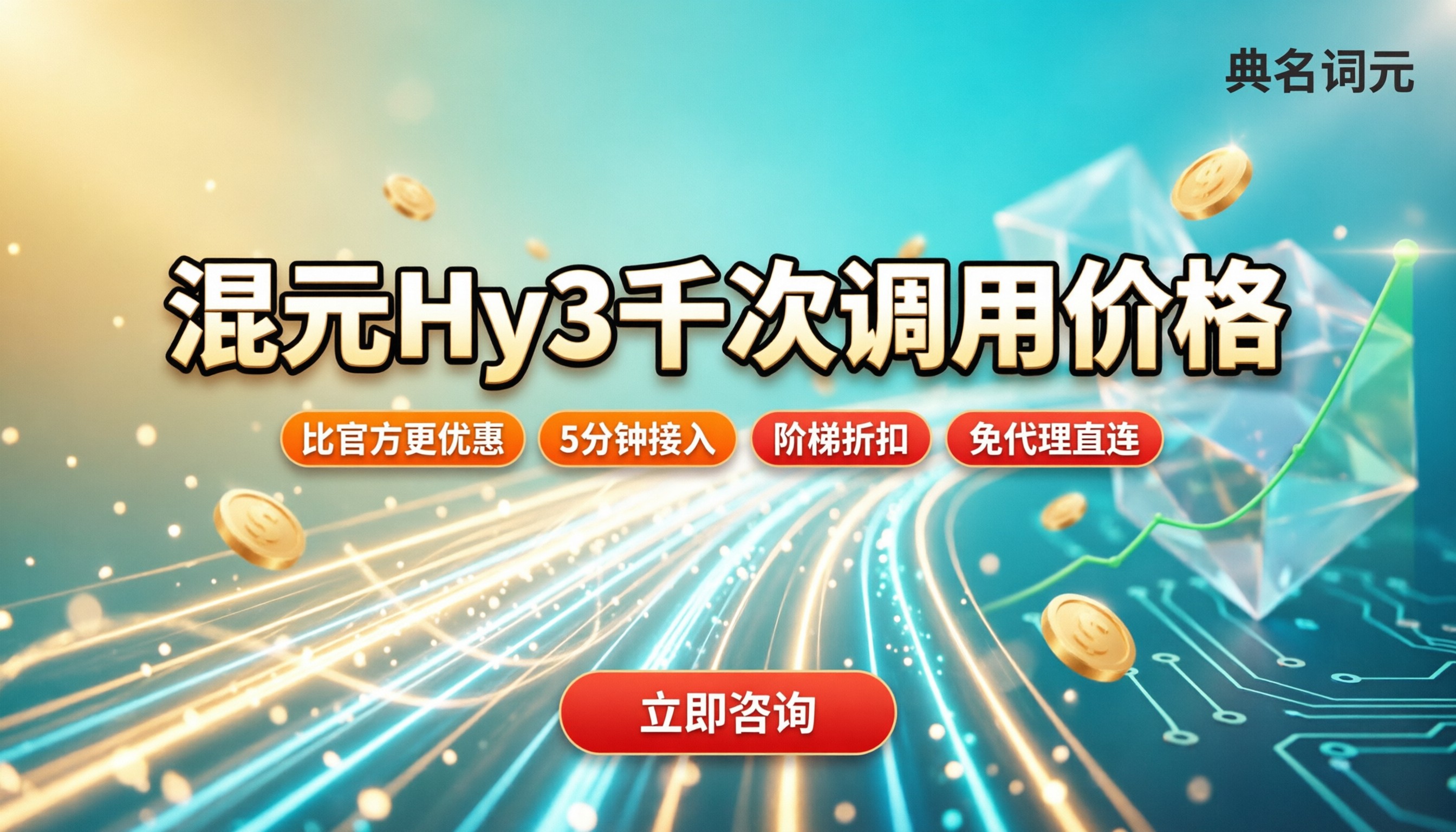 混元hy3千次调用多少钱：最新价格与哪家便宜