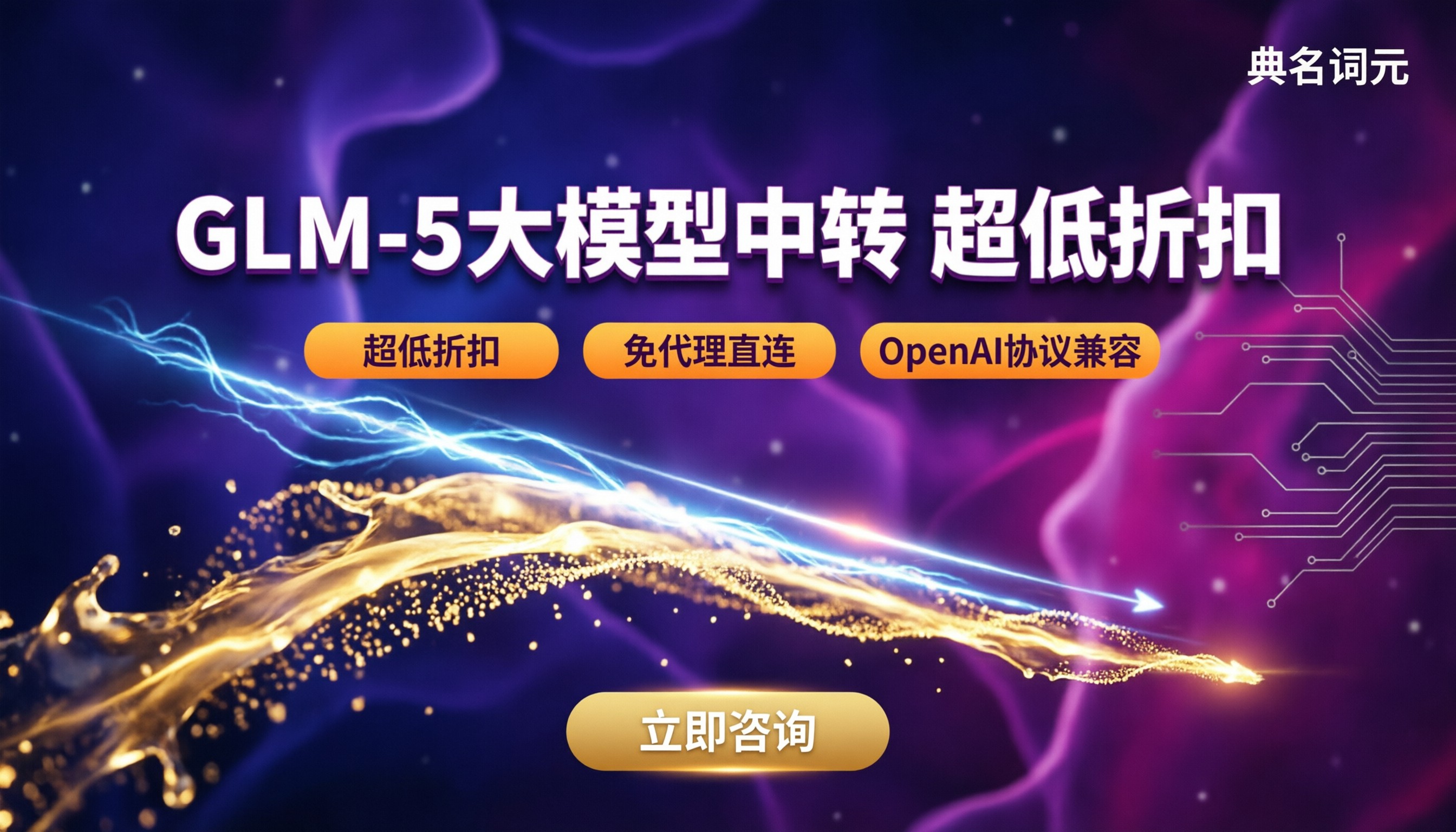 glm-5大模型打几折：API中转价怎么比