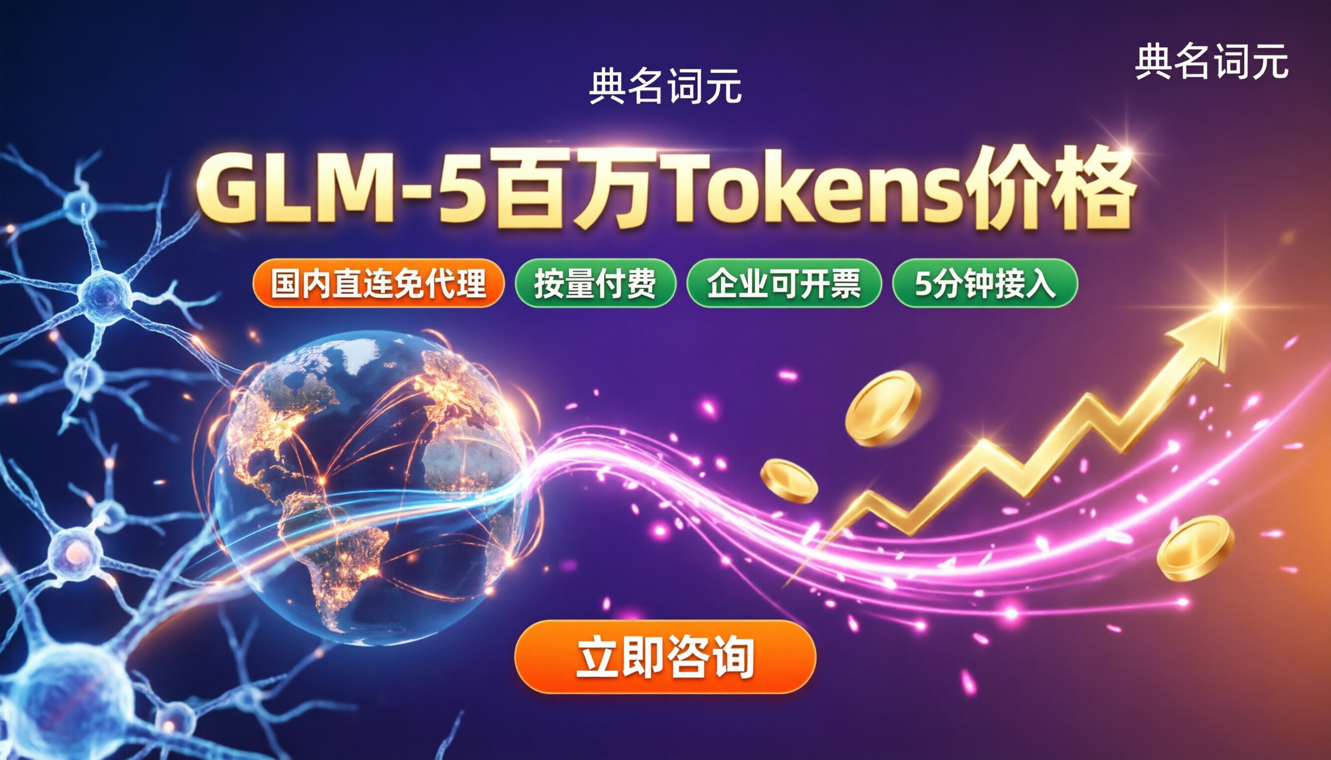 glm-5大模型百万tokens价格:API中转哪家好
