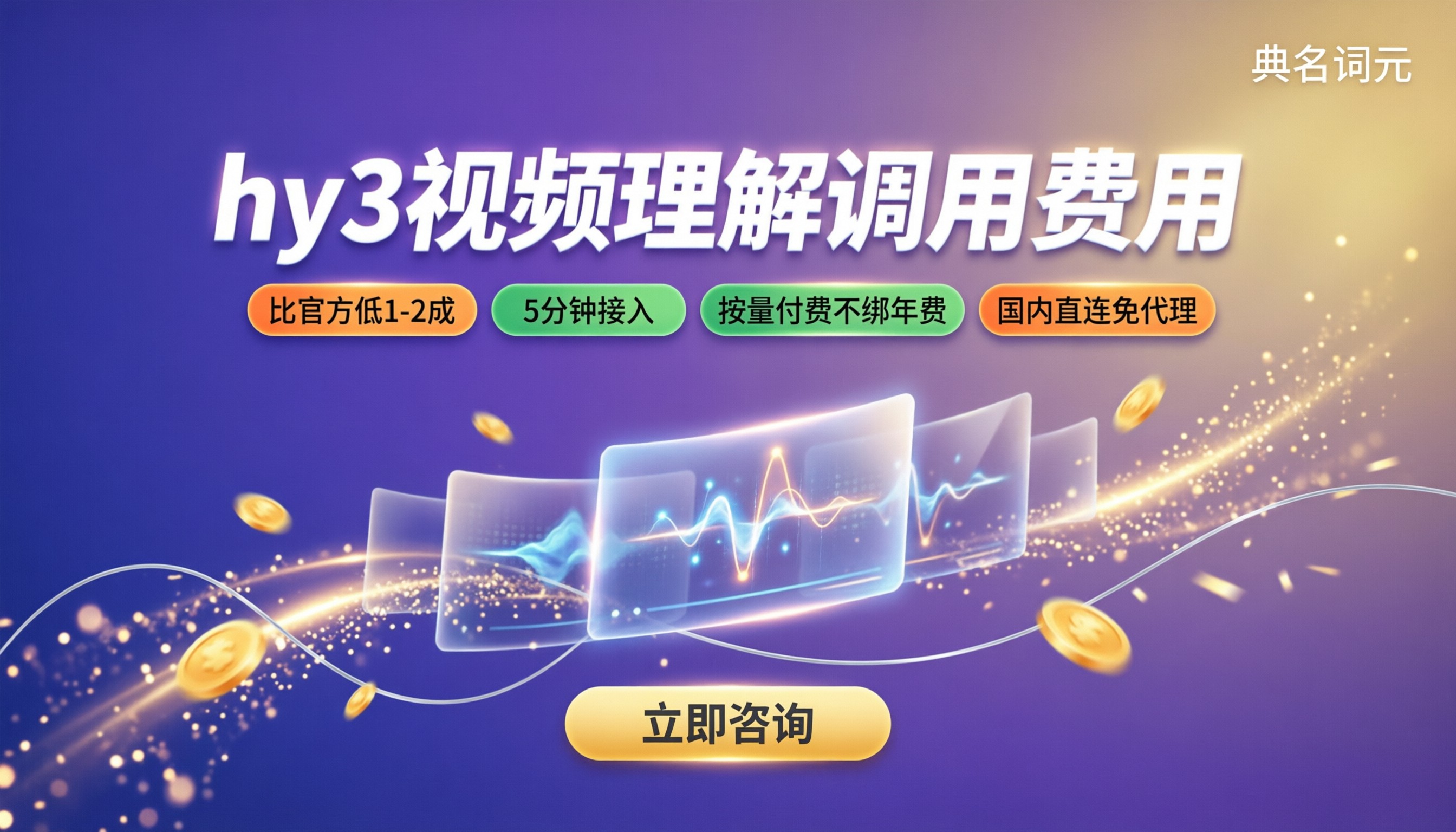 hy3视频理解调用费用多少钱:怎么选更划算