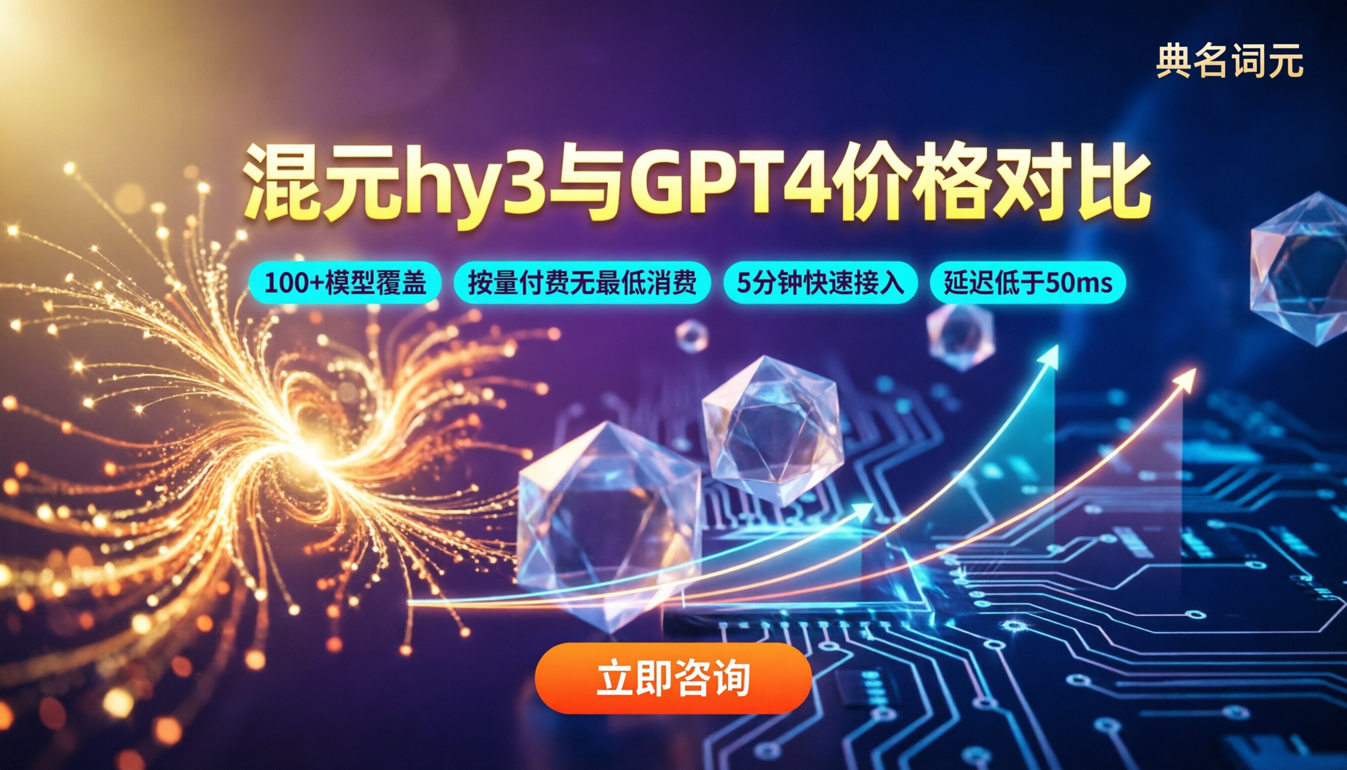 混元hy3与gpt4价格对比:API中转怎么选