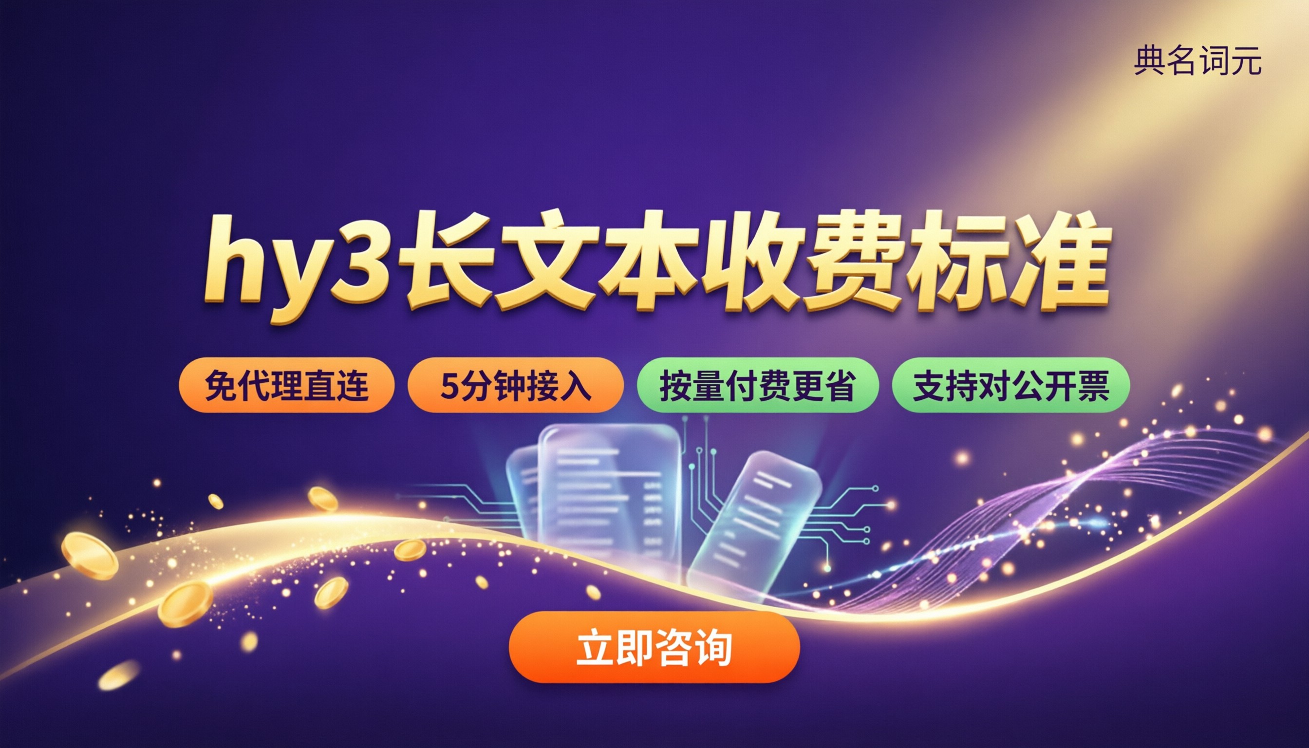 hy3长文本收费标准:API中转怎么选划算