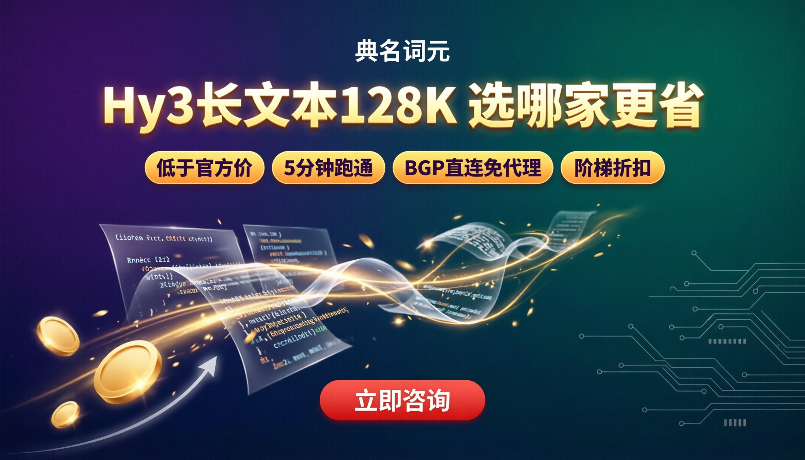 Hy3长文本(128K)收费:选哪家更省?