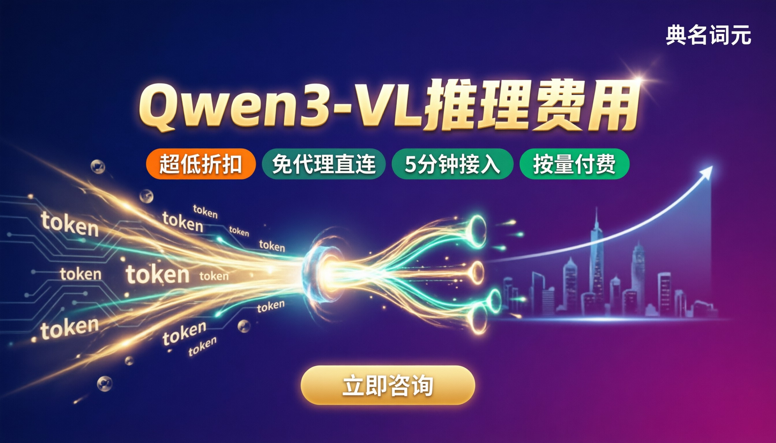 Qwen3-VL推理费用：API中转怎么选？