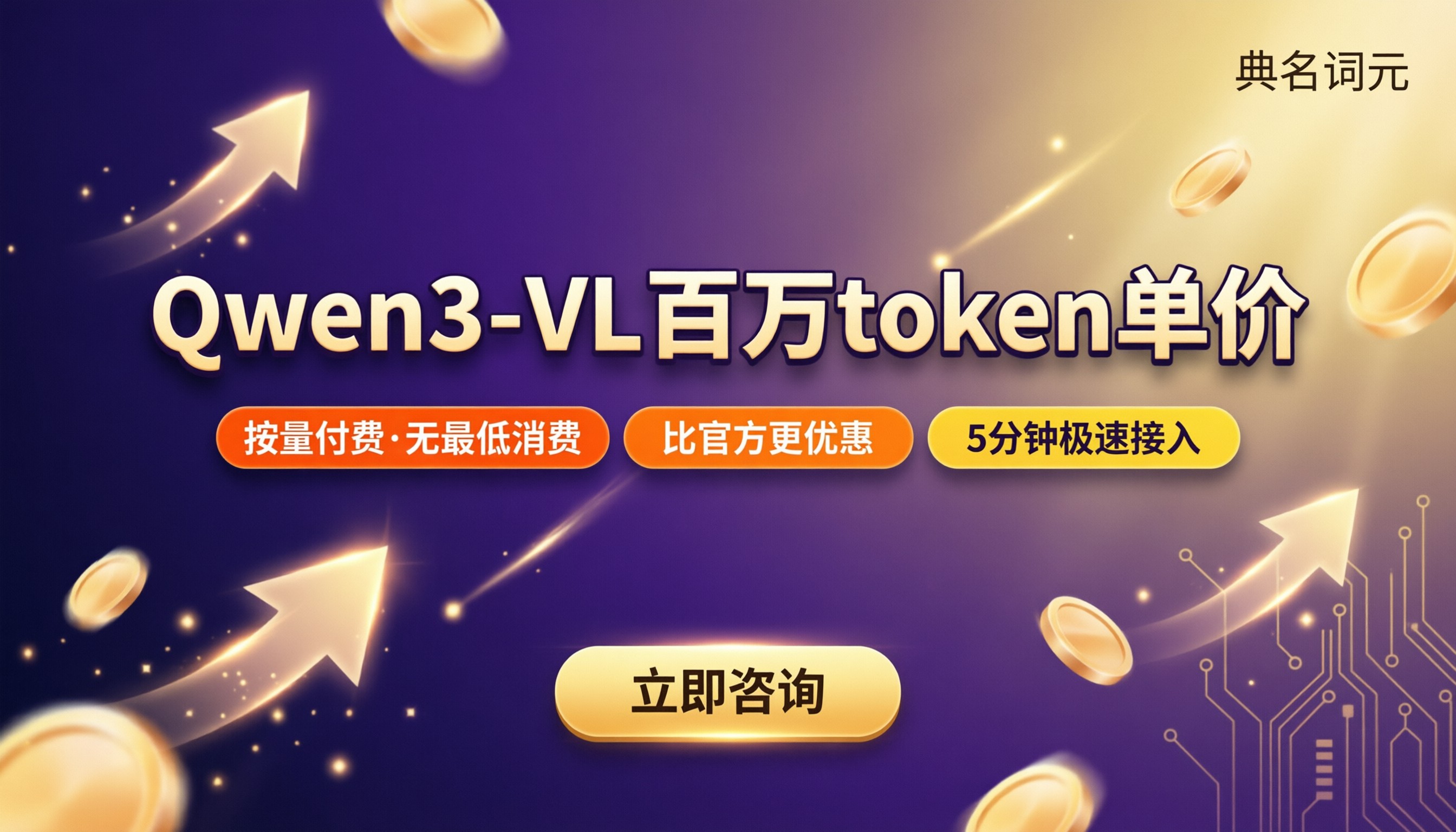 Qwen3-VL百万token单价：最新价格与选型对比