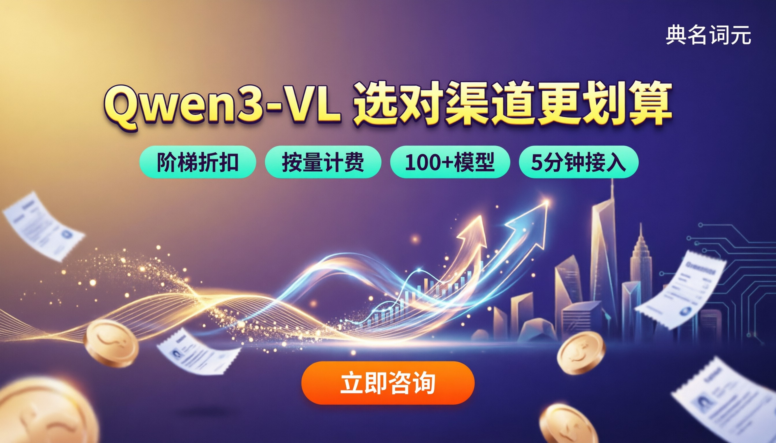 阿里云Qwen3-VL收费标准：怎么选更划算？