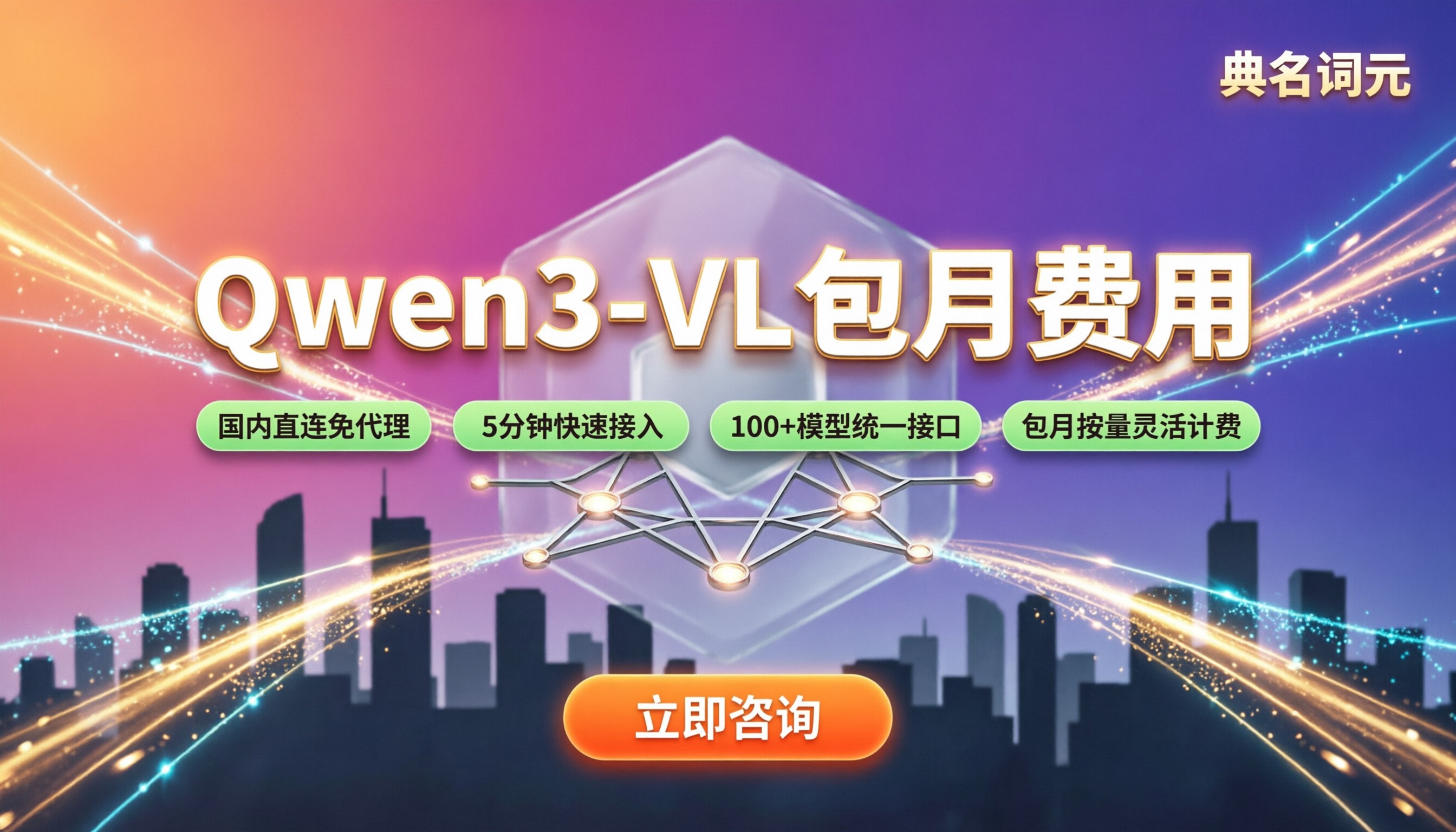 Qwen3-VL包月费用:API中转对比怎么选