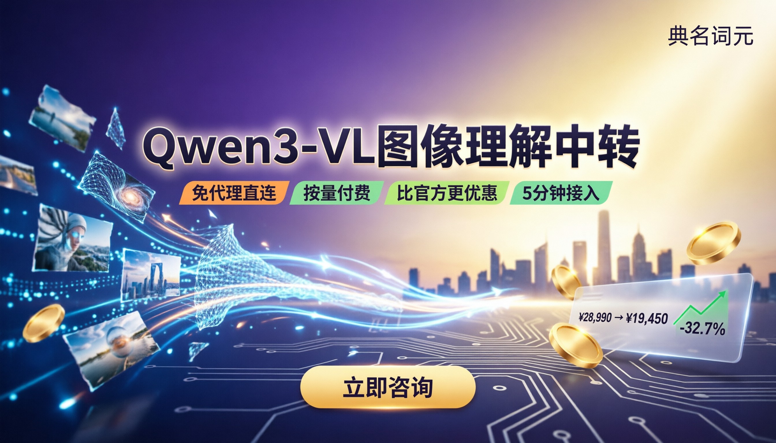 Qwen3-VL图像理解费用:API中转怎么选