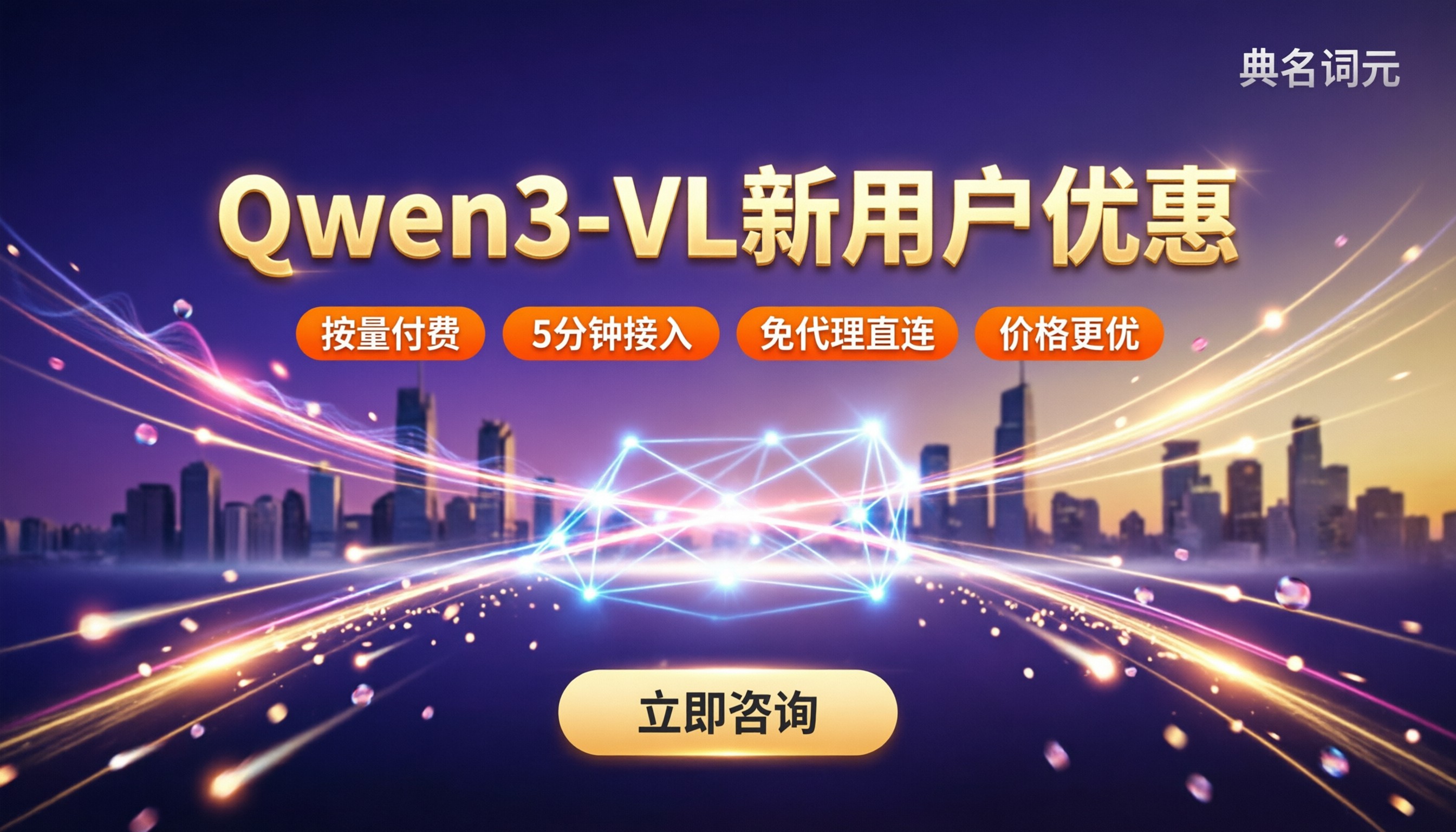 Qwen3-VL新用户优惠：渠道对比怎么选