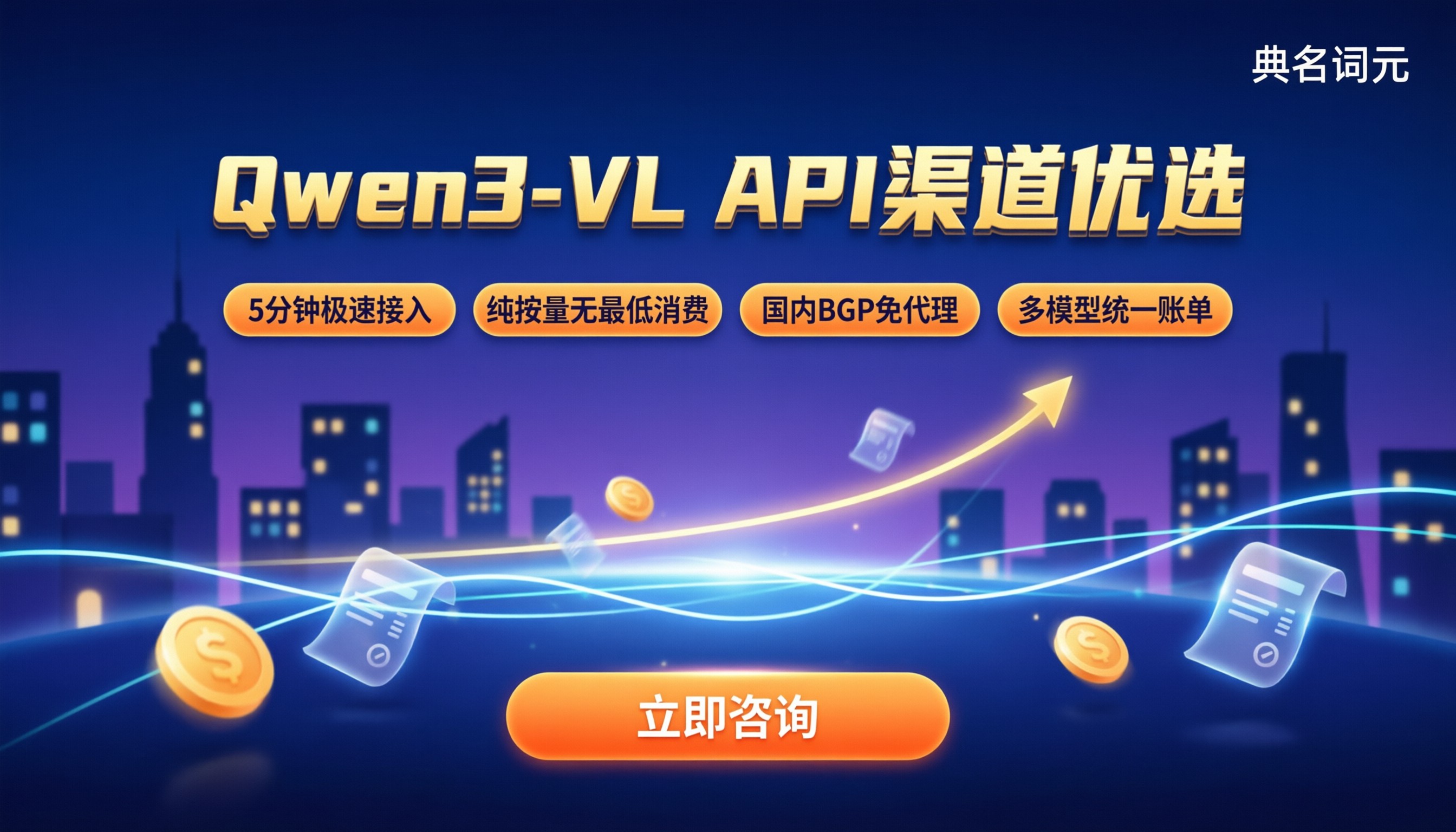 Qwen3-VL文本输入单价：API渠道怎么选