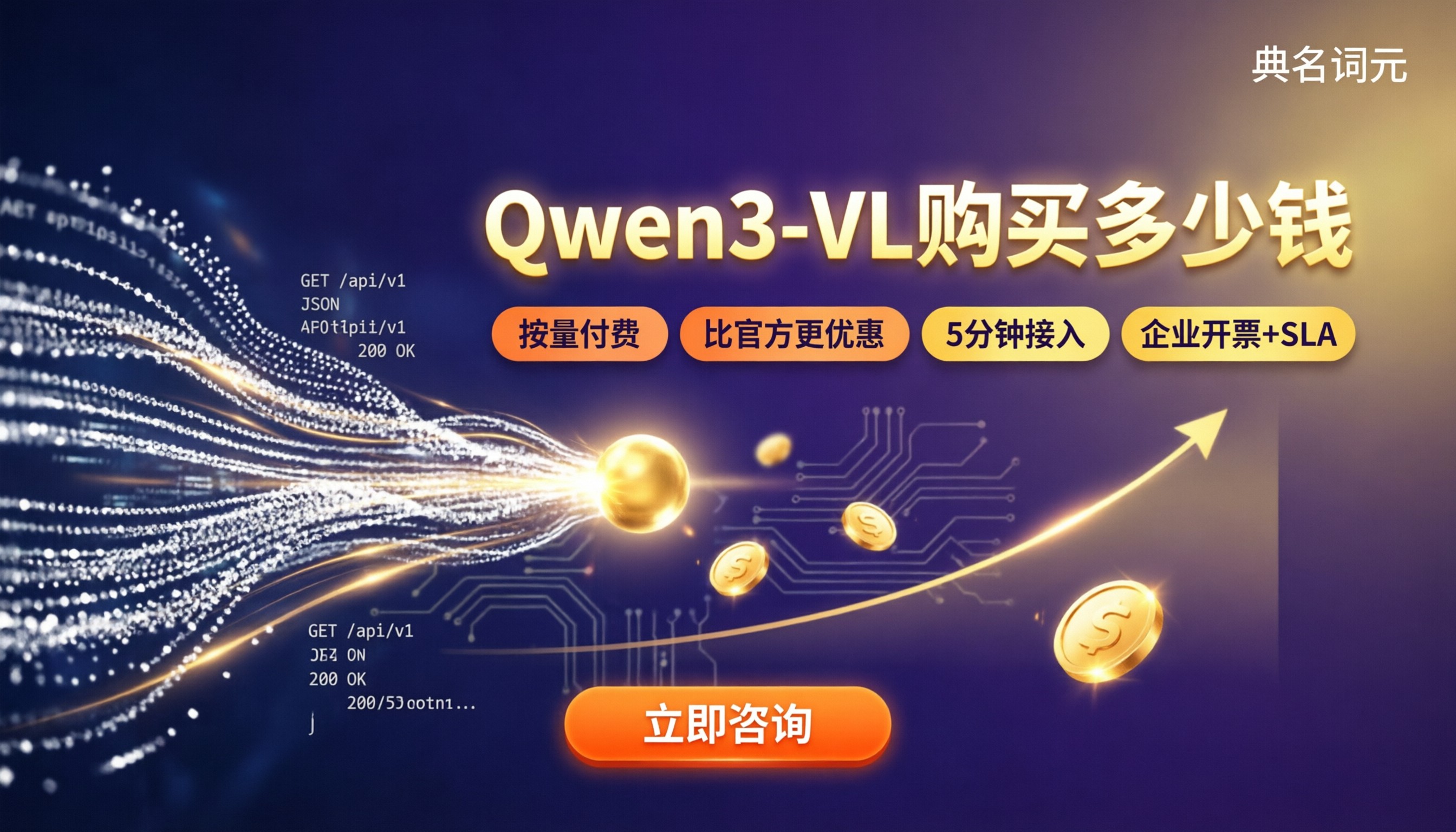 Qwen3-VL购买多少钱:API中转怎么选