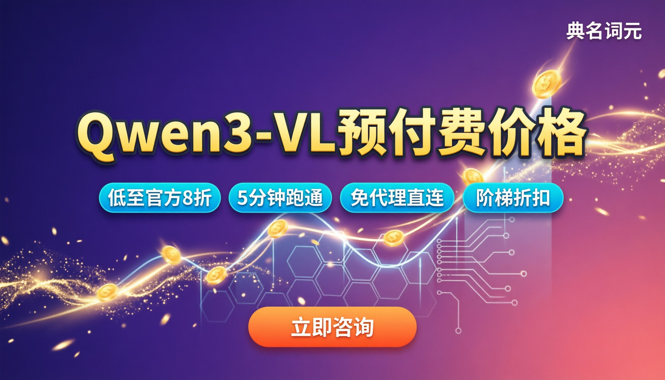 Qwen3-VL预付费价格：怎么选更划算？